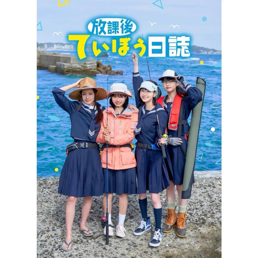 池間夏海のインスタグラム：「🐠  本日情報解禁となりました  NTTドコモより4月からスタートの 映像配信メディア「Lemino」で配信する オリジナルドラマ「放課後ていぼう日誌」に 帆高 夏海役で出演させていただきます！  6/13日(火)　PM12:00より配信開始予定です。 （以降、毎週火曜12時に最新話を公開）  お名前が一緒でご縁を感じました…☺︎  お楽しみに🫶🏻  #放課後ていぼう日誌」