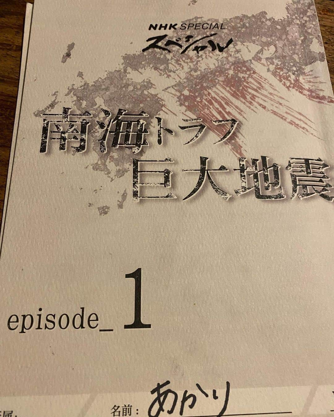 仁村紗和のインスタグラム：「#NHKスペシャル #南海トラフ巨大地震  いつ、どこで、何をしている時に来るか分からない。 そしていつ来てもおかしくない状況にいるという事実。  私自身なんとなく防災グッズは持っていましたが、防災対策を考えるときに「自助、共助、公助」３つのポイントを改めて確認しました。 私達の未来を作るのは、「今」の私達です。 正しい情報を認識して選択して行動する人が1人でも増えたら沢山の方の命を救う事にも繋がると思います。 きっと住んでいる地域、家庭によって色んな課題や事情を抱えていると思いますが、ただ怖がるだけじゃなく正しく怖がる事が気持ちの面でも大切だと思いました！  本当に私もたくさん学ばせて頂きました。。  被害を最小限にするために、自分自身と大切な人を守る為に、今一度防災について考えてもらう時間になれたら幸いです。  観て下さった皆様、本当にありがとうございました！！！」