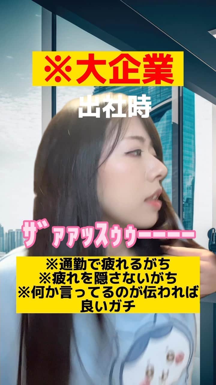 のインスタグラム：「※結論、会社による #会社員 #会社員女子 #サラリーマン #サラリーマンあるある」