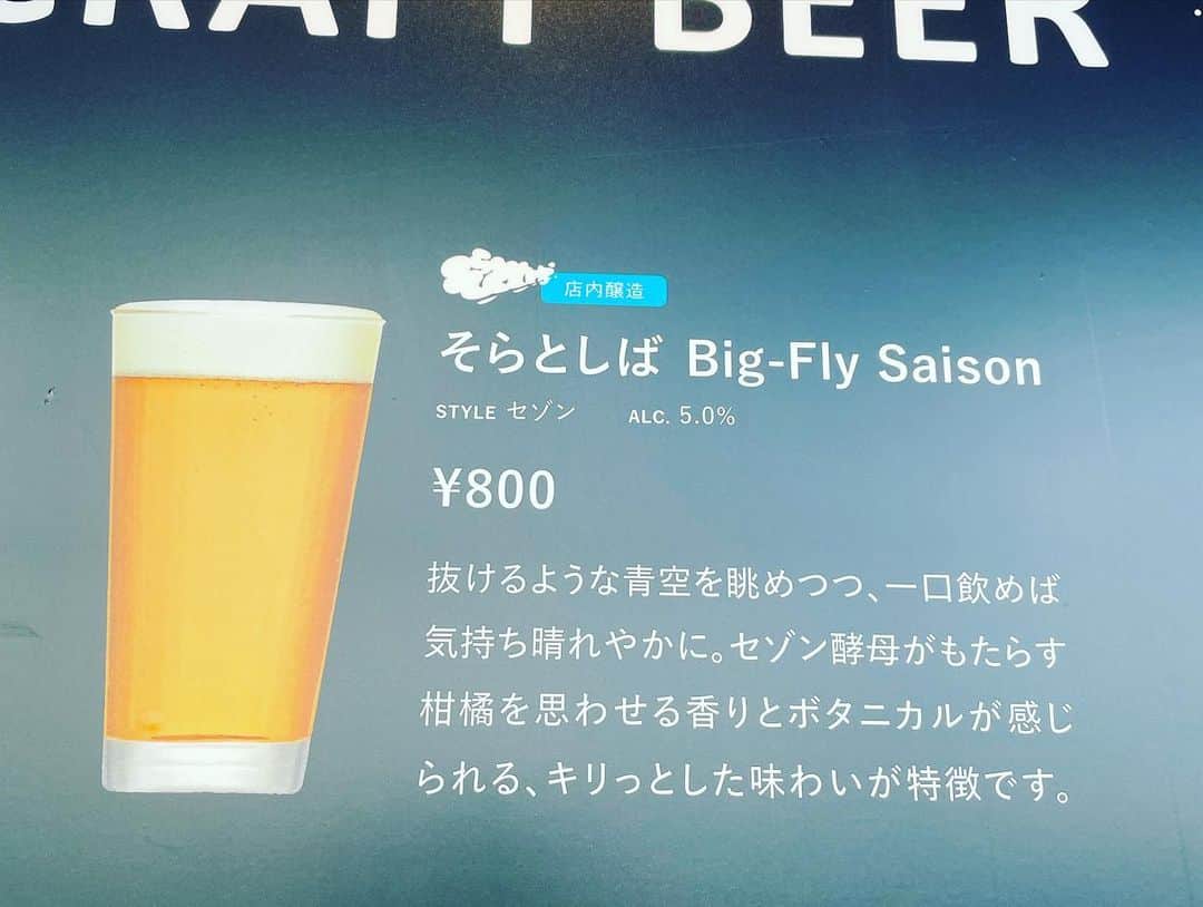 八木隆太郎さんのインスタグラム写真 - (八木隆太郎Instagram)「エスコンフィールド大公開⚾️  要素多すぎて💦まずは ビール醸造所兼レストランの「そらとしば」🍺  Fビレッジでしか飲めない クラフトビールは3種類。 とくにプレイボールエールは 青い空と芝を感じながら一杯目に飲んでもらいたいビールだそう🍺　飲んで納得😳  このクオリティで球場内で 800円でクラフトビールを飲めるのは醸造所併設だからだそう。  3月14日から飲めます！ 明日以降もエスコンフィールドをリポートしていきますね😊  #エスコンフィールド北海道  #新球場 #北広島 #ボールパーク」3月6日 22時33分 - ryutaroyagi0414