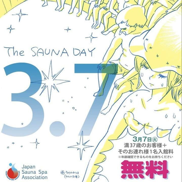 竜泉寺の湯さんのインスタグラム写真 - (竜泉寺の湯Instagram)「サウナの日3/7(火)は、【竜泉寺の湯全店】平日無料入浴券が貰える💝  竜泉寺の湯 から皆様に日頃の感謝を込めて「平日ご入浴無料券」を大人有料入館のお客様全員にプレゼント🎁 ※ポイント・招待券入館は対象外  また、毎年恒例企画！3月7日のサウナの日を記念して、当日満37歳のお客様+お連れ様1名様は入館料が無料！！※年齢確認できるものをお持ちください。  3月7日の「サウナの日」は、【竜泉寺の湯全店】サウナ室内温度を通常より＋5℃アップ🔥🔥 いつもより大量の滝汗を体感して下さい。  本日より期間限定メニューの究極ととのいサウナ飯が誕生！ サウナでととのった後、チキンとスパイスを組み合わせたカレーを一度食べるとクセになること間違いなしのサウナ飯。 【提供施設】 ・スパメッツァおおたか ・八王子みなみ野店 ・草加谷塚店  #竜泉寺の湯 #スパメッツァ #スパメッツァおおたか #サウナの日 #3月7日 #サウナ #サウナー #サ活 #サウナイキタイ #名古屋 #豊田 #茅ヶ崎 #八王子 #草加 #横浜 #流山 #サウナ部 #サウナ女子 #炭酸泉 #ととのう #サウナ飯 #サ飯 #カレー #スパイス #タンドリーチキン #キーマカレー #パクチー #ロウリュ #湯上がりキッチン一休」3月7日 0時59分 - ryusenjinoyu