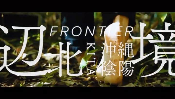 のインスタグラム：「上間喜壽 独演会 「辺境」名護公演のCM音楽を zezecoで製作しました。 トラックからナレーション、SEと音に関わる全て担っております。 映像、デザインチームも素晴らしいメンバーで 沖縄屈指の攻めたCMになっているかと。  明日からOTVにて15秒版も流れます。 上間喜壽 独演会 「辺境」名護公演は 2023/4/22(sat) @名護市民会館 開場16:30~ 開演18:00~ チケット販売3/8(水)よりHPにて販売スタートとの事。  当日の劇伴音楽もzezecoで担当します。 是非チェックしてみてくださいね。  @henkyouokinawa  @zezeco_official」