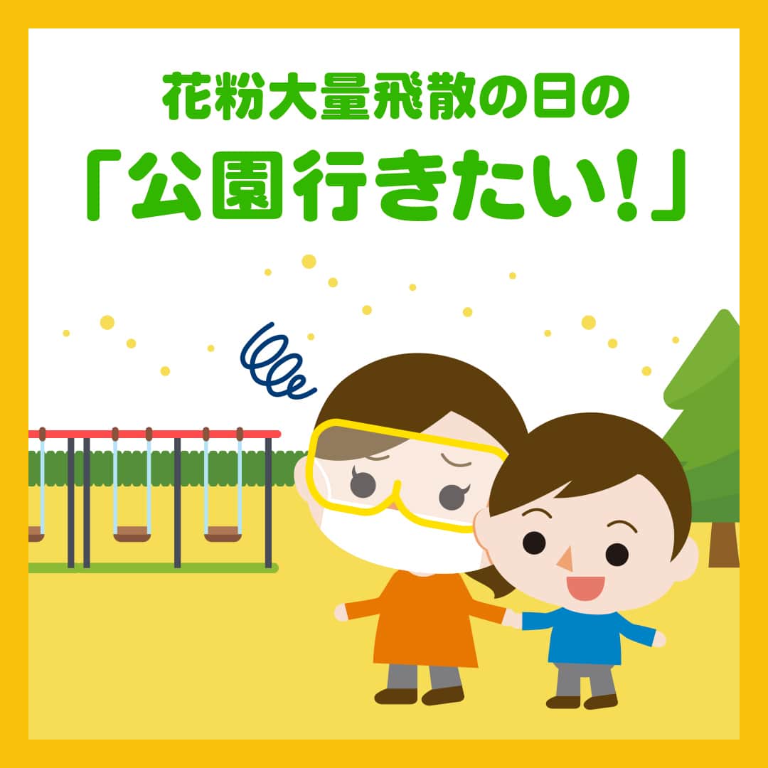 日本マクドナルド公式アカウントです。さんのインスタグラム写真 - (日本マクドナルド公式アカウントです。Instagram)「わかる‼️と思った皆さんは❤️ 後で読みたい皆さんは🔖でお気に入り登録を💫  最近、たくさんのママ・パパが思っているであろうこと、 …代弁してもいいですか❓  『花粉、飛散しすぎでは😭😱🤧⁉️』  本格的な花粉シーズンに突入した今日この頃。 花粉症のママ・パパにとっては、試練の日々が続きますね…。  その辛さ、わかる❗️わかりますよ‼️😭 というわけで、本日はマクドナルド社内で集めた 花粉症のママ・パパ “あるある” を、皆さんにもご紹介🤧  画像をスワイプしてチェックしてみてください👉  わかるよー😭と思える “あるある” 、ありましたか❓  あるある❗️と思った皆さんはぜひコメント欄で教えてください😉 我が家ではこんなことが…と言ったエピソードのシェアもお待ちしています‼️  最後に一言… 花粉症のママ・パパも、そうでないママ・パパも 年度末のこの時期と、子育てを両立しているのはとってもすごいこと‼️ 頑張る皆さんに心からの労いと拍手を👏  食事の準備はハッピーセットが、いつでもお手伝いしますからね🍔  🍔🥤🍔🥤🍔🥤🍔🥤🍔🥤🍔🥤🍔🥤🍔🥤🍔🥤🍔🥤  ハッピーセットや、子育て応援情報を中心に発信中♫ 子育て世代にうれしい投稿を、お届けしていきます🙌 いまのハッピーセットは、プロフィール▶︎ハイライトからチェック👀  🍔🥤🍔🥤🍔🥤🍔🥤🍔🥤🍔🥤🍔🥤🍔🥤🍔🥤🍔🥤  #マクドナルド #マック #マクド #ハッピーセット #子育てママ #子育てパパ #ママの味方 #パパの味方 #育児日記 #育児の悩み #子育て #育児あるある #子育てあるある #ハッピーセット子育てグラム」3月8日 12時00分 - mcdonaldsjapan
