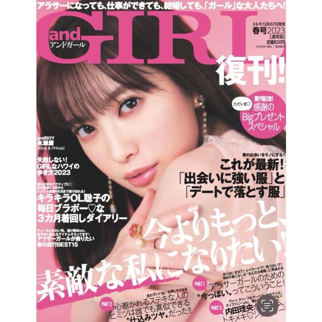 のインスタグラム：「andGIRL復刊号本日発売です。  大好きなandGIRLが、復刊します。 雑誌がどんどんなくなっていってしまうこの時代に、復刊という夢のようなお話を聞いてから数ヶ月、ワクワクしながら今日を迎えました。 雑誌が好きでこの業界に飛び込んだので、本当に嬉しかったです。 そしてこの記念すべき号に表紙をさせていただきましたことを、光栄に思います。 久々に着回しの撮影をして、大好きなスタッフさん方と誌面を作り上げる感じが、たまらなく楽しかった‥ 是非見ていただけると嬉しいです🥰🥰」