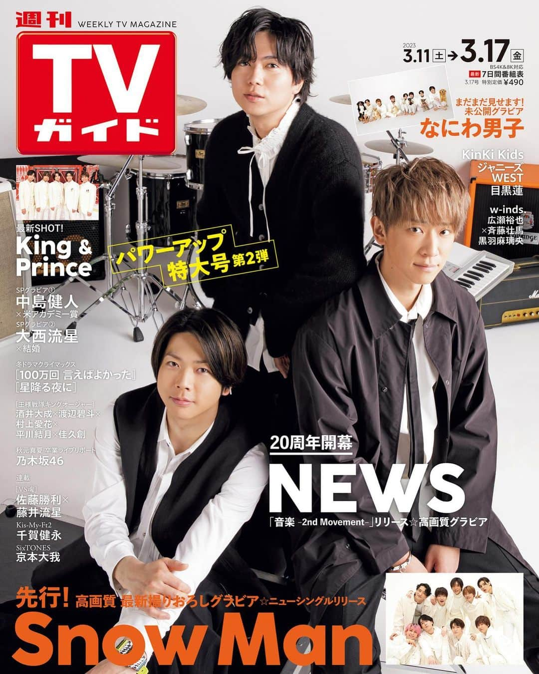 テレビ雑誌「週刊TVガイド」のインスタグラム