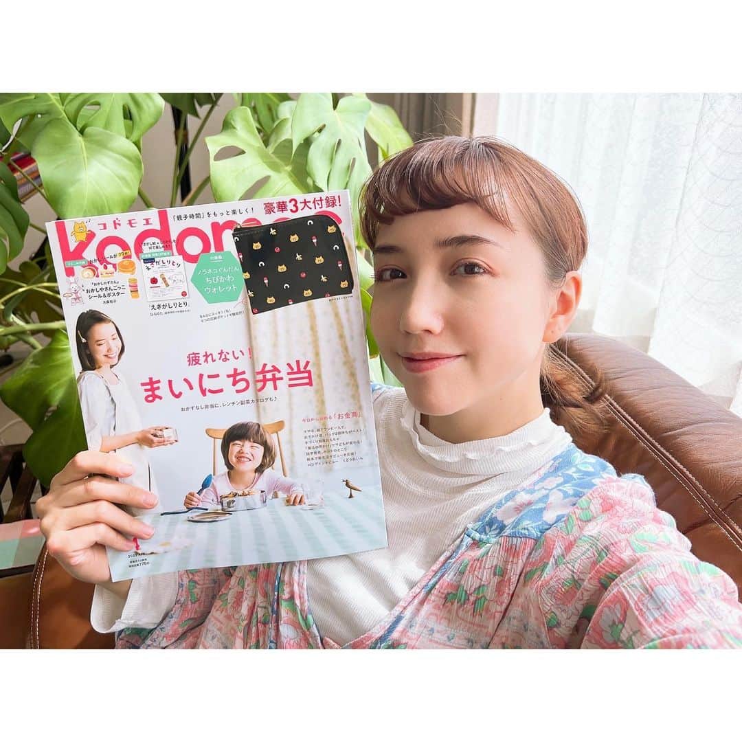 豊田エリーのインスタグラム：「📚 @kodomoe コドモエ4月号 本日発売です♡  特集は『まいにち弁当』！ レシピが全部おいしそう〜🤤 今回はお弁当作りにまつわるインタビューにも答えていますので、ぜひチェックしてください。  付録の“ノラネコぐんだん ちびかわウォレット”もかわいいー！ 中にポケットがたくさんあって使いやすそうです♩  そして、今号で連載ページ『エリゴノミ。』は最終回になります！ 連載スタート時は3歳だった娘も、この春で小学校を卒業する年齢に🌱  何気ない日常の出来事も、 素敵なレイアウトとイラストで彩っていただくことで、 かけがえのない想い出として残すことができました。 ページに目を留めてくださった 読者のみなさまにも心から感謝しています🥰  表紙モデルは次号も引き続き務めさせていただきますので、 これからもどうぞよろしくお願いします😘 #kodomoe」