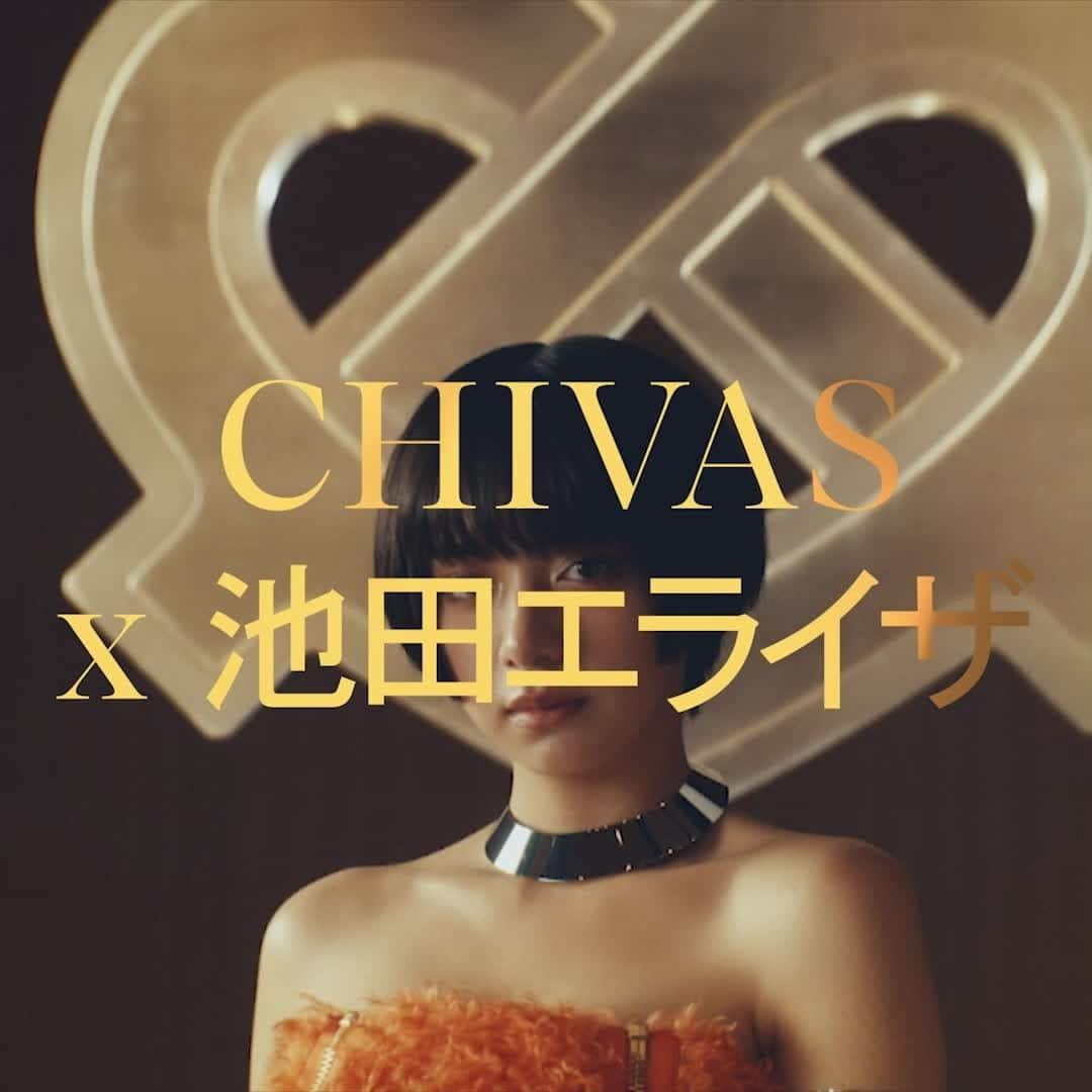 シーバスリーガルのインスタグラム：「【池田エライザ インタビュー EPISODE 2 公開】スコッチウイスキー「シーバスリーガル」のブランドアンバサダー、池田エライザさんが語る「ライブに向かう心づもり」とは？来てくれる人に溢れるハートをそそぎたい！情熱を持ってステージを創り上げる彼女のこだわりを聞いてみました。インタビューのフルバージョンはYouTube をご覧ください。   @elaiza_ikd #シーバスリーガル #池田エライザ #ハートをそそごう #スコッチウイスキー  #ウイスキー好きな人と繋がりたい #ハイボール #IRiseWeRise #ChivasRegalxElaiza」