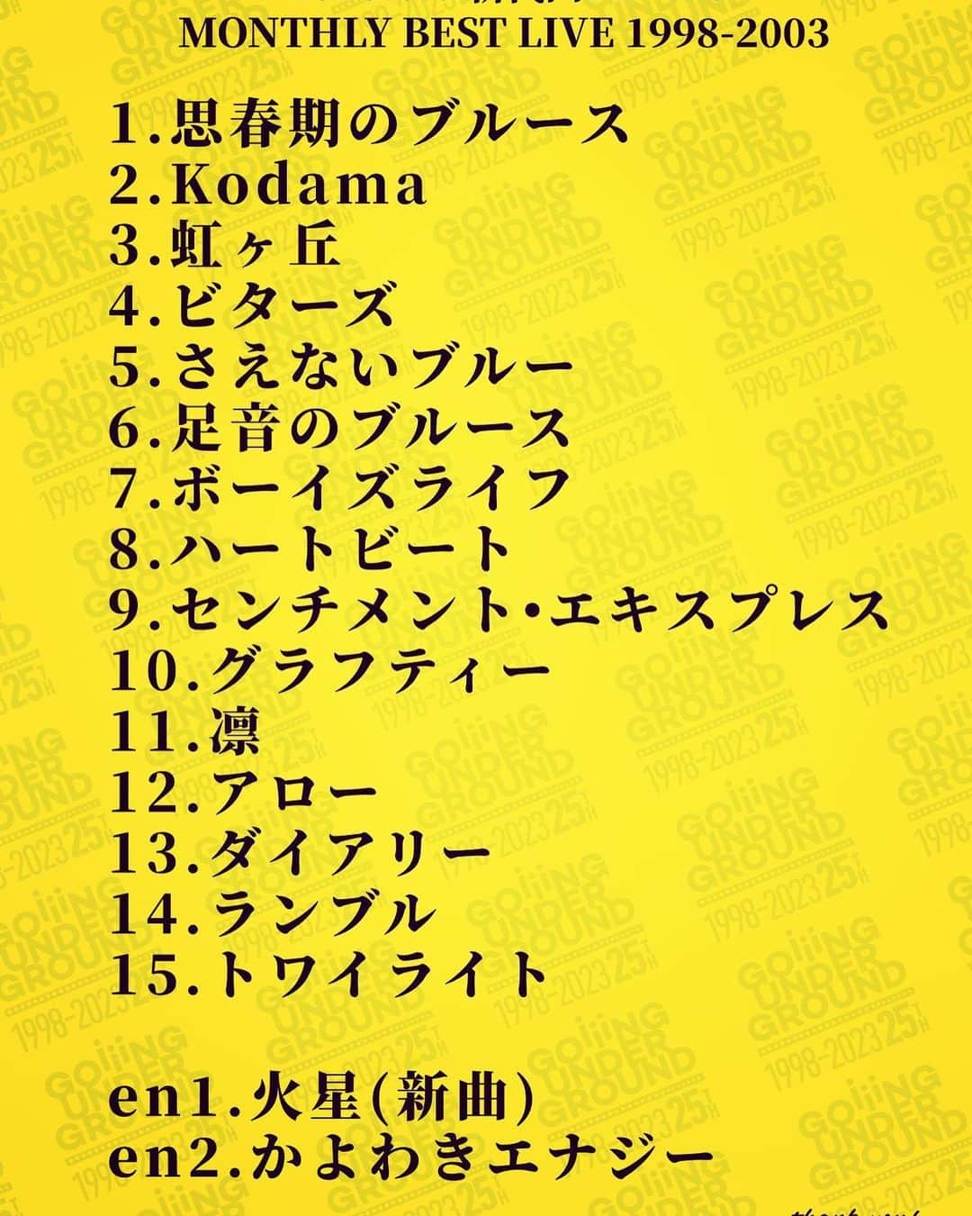 松本素生さんのインスタグラム写真 - (松本素生Instagram)「monthly best live 1998-2003を配信で確認。  足を運んでくれた皆様、配信で参加の皆様、ありがとうございます⚡️  GOING UNDER GROUNDはじめの一歩目な楽曲達。 我ながら悪くないね😜  【配信アーカイブ】 ■GOING UNDER GROUND「25th MONTHLY BEST LIVE 1998〜2003」3/5(日)新代田FEVER   このライブ配信アーカイブは3/11(土)23:59まで！ 今から配信チケット購入してもご覧いただけます！  配信チケット⬇️ eplus.jp/st-gug/」3月7日 13時18分 - sou_matsumoto