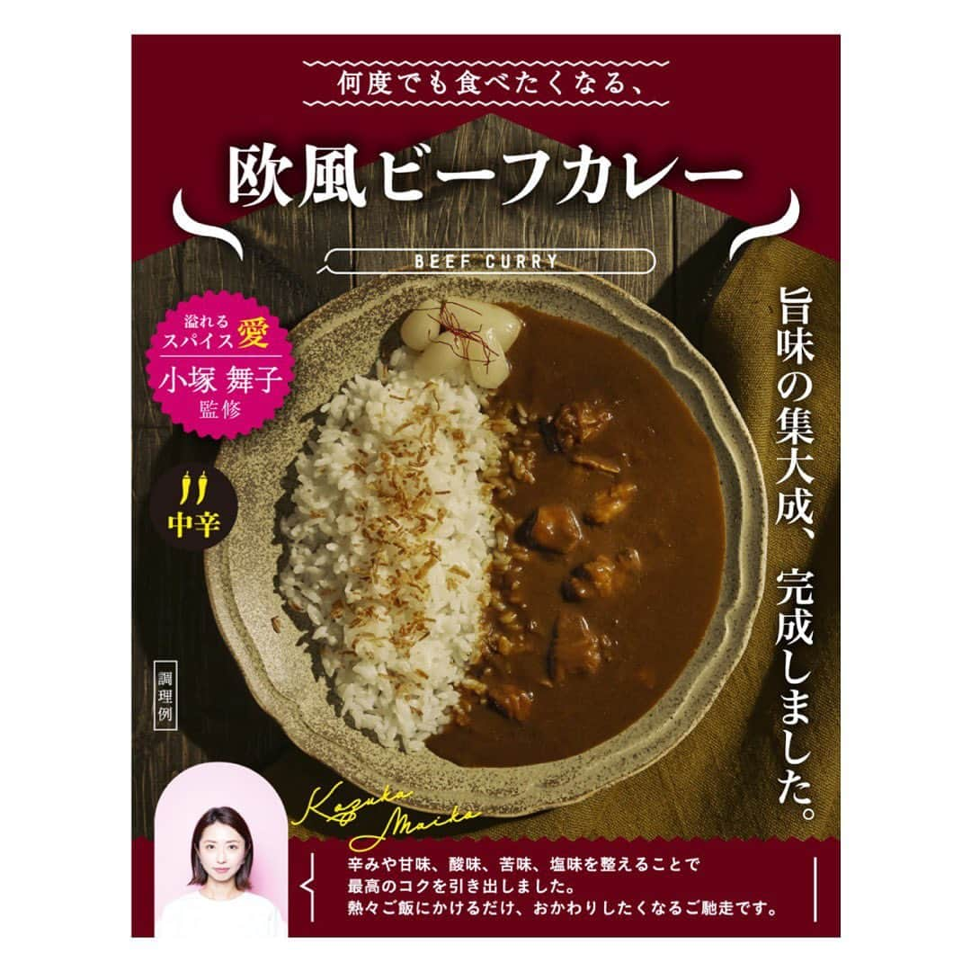 小塚舞子さんのインスタグラム写真 - (小塚舞子Instagram)「・ 株式会社ミッションさんから "小塚舞子監修 何度でも食べたくなるシリーズ"のレトルトカレーが発売されます！  ・スパイシーキーマカレー ・バターチキンカレー ・欧風ビーフカレー  なんとなんと、今日からAmazonにて先行発売！🙏 店舗などにも順次置いていただく予定です◎  まずは辛いもの好きにオススメしたい、スパイシーキーマカレー。「レトルトカレーよ、ここまで来たのか！」と、きっと感じていただけるはずです。辛いです旨いです。辛いから旨いんです。  バターチキンカレーは、私のいちばん好きな味に仕上げました(あのバターチキン越えちゃったかも)。しつこくなく、程よい酸味もあり、辛さはマイルド。ナンの代わりにトーストにディップしちゃったりね！美味しいよ！  そして欧風ビーフカレーも、超超自信作です。 お店でこっそり出してもバレないレベルです。甘味、苦味、酸味、辛味、塩味を絶妙なバランスで保つことで、最高のコクを引き出しました。で、こちらもすこーし辛めに。カツだけ買ってきてカツカレーにしてもいいよね〜って味です。飲める系ビーフカレーです。  ３種それぞれこだわりまくったので めっちゃ時間かかりました😂 私のわがままに付き合ってくださった ミッションさん、ベル食品さん、 ありがとうございました🙏  ぜひご感想をお待ちしています！ 発売記念イベントもやりたいな〜と思いつつ 日々の業務に追われて 気づいたら今日発売でした(ごめんなさい)  夢叶ってもうた〜🥲 食べてね、食べてね〜！！！  #レトルトカレー　#大阪スパイスカレー　#大阪カレー　#小塚舞子監修何度でも食べたくなるシリーズ」3月7日 13時23分 - kozukamaiko