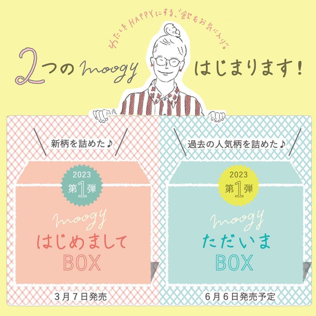 KIRIN moogyのインスタグラム：「* こんばんは * 2023年から「２つの moogy 」がはじまります！ 気になる詳細はこちら✨ * 「はじめましてBOX」は、今まで通り新柄を詰めたシリーズ！ どんな新作デザインに出会えるのか、担当者の私もワクワク笑 ＊ 「ただいまBOX」は、過去に販売した柄を再販してほしい…！というリクエストにお応えして、懐かしの人気柄を詰めたシリーズ😊 ちなみに今までの発売したデザインは、全部でなんと144種類！ どのデザインが復刻販売するのか、こちらも今からワクワク笑 * 本日、3月7日から第1弾の「はじめましてBOX」を発売します！ 新シリーズ「２つのmoogy」、ぜひご期待ください♪😙🙂🤓  * （たか）   #moogy #ムーギー #moogynews #麦茶 #ノンカフェイン #tea #お茶時間 #お茶好き #gift  #プチギフト #プレゼント #暮らし #暮らしを楽しむ #心地良い暮らし #雑貨 #通販 #はじめましてBOX #ただいまBOX」