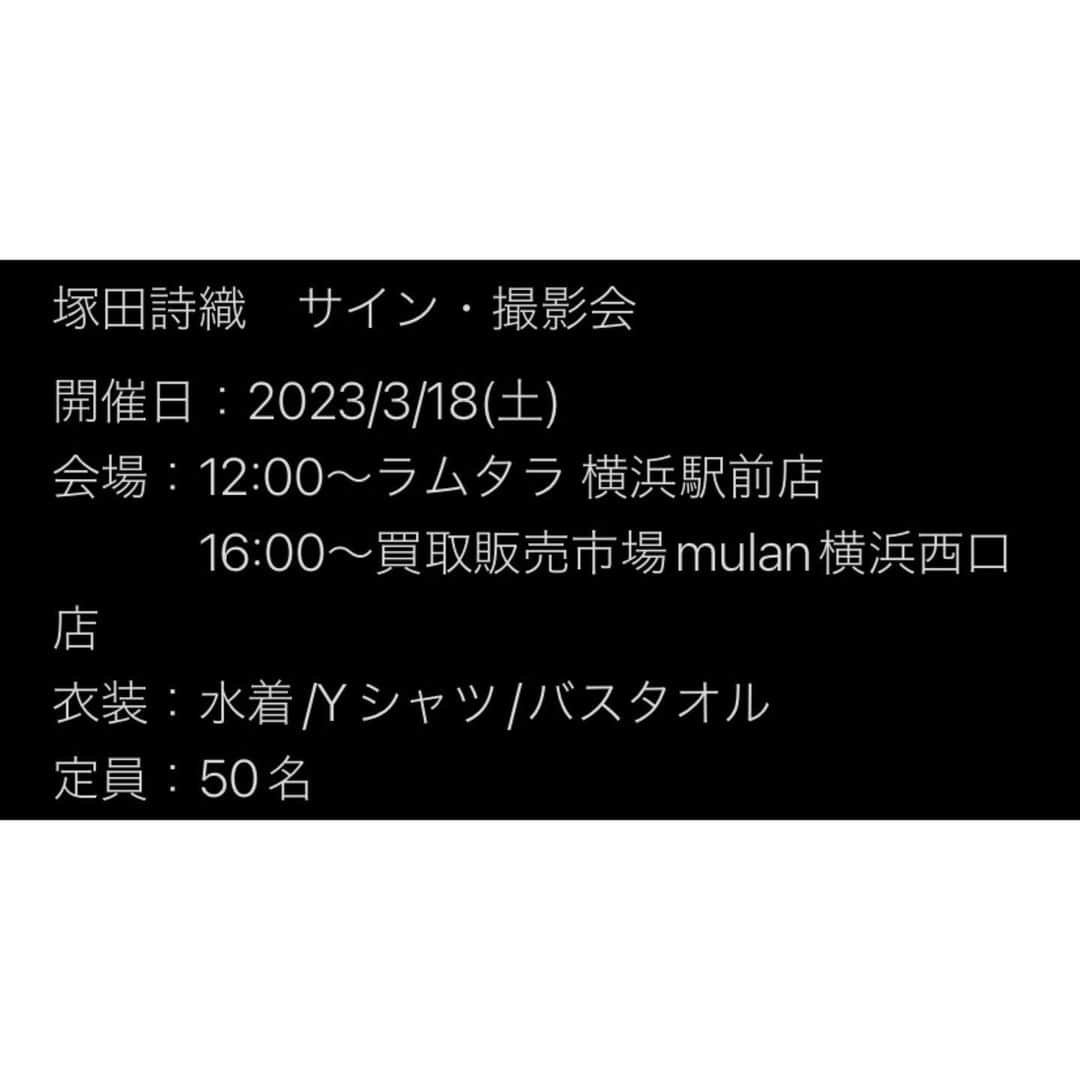 塚田詩織さんのインスタグラム写真 - (塚田詩織Instagram)「今年初のリリイベまでもう１週間ちょっと…毎回人が集まってくれるかそわそわします お暇な方是非会いに来てください〜！」3月7日 14時54分 - tsukashio323