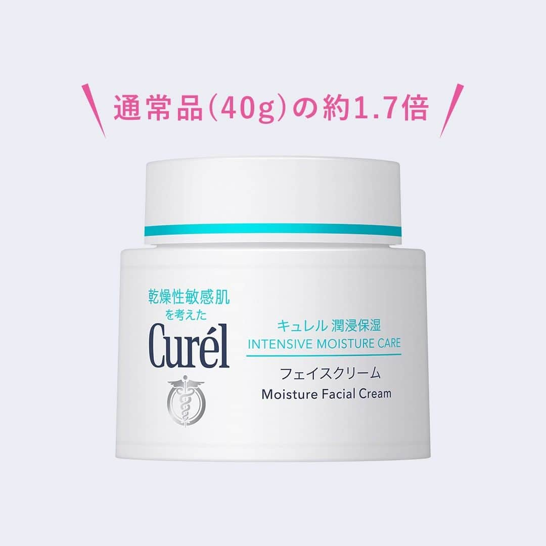 キュレル公式さんのインスタグラム写真 - (キュレル公式Instagram)「2023年3月7日、My Kao Mall限定でキュレルから潤浸保湿フェイスクリームの大容量が発売。  フェイスクリーム 通常品(40g)の約1.7倍のお得な大容量サイズです！  肌荒れしにくい、ふっくらと吸いつくような潤いに満ちた肌に保ちます。  MyKaoMall限定で購入できますので、ぜひご覧ください♪  #キュレル #curel  #フェイスクリーム #スキンケア  #医薬部外品 #乾燥肌 #敏感肌 #セラミドケア #乾燥性敏感肌  #mykaomall」3月7日 15時28分 - curel_official_jp