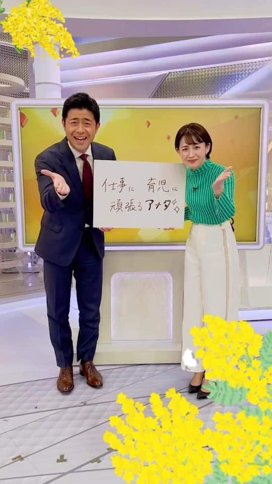 フジテレビアナウンサーのインスタグラム：「. 3月8日は国際女性デー🌼  女性の自由や平等について考える日として、世界では祝日になっている国もあります！ これまで女性たちによってもたらされた勇気と決断を称え、感謝を表す日ということで フジテレビアナウンス室は女性を含め、そんな活躍を支えるすべての人へエールを送ります！ あなたがエールを送りたいのは誰ですか？  #国際女性デー #フジテレビアナウンサー」