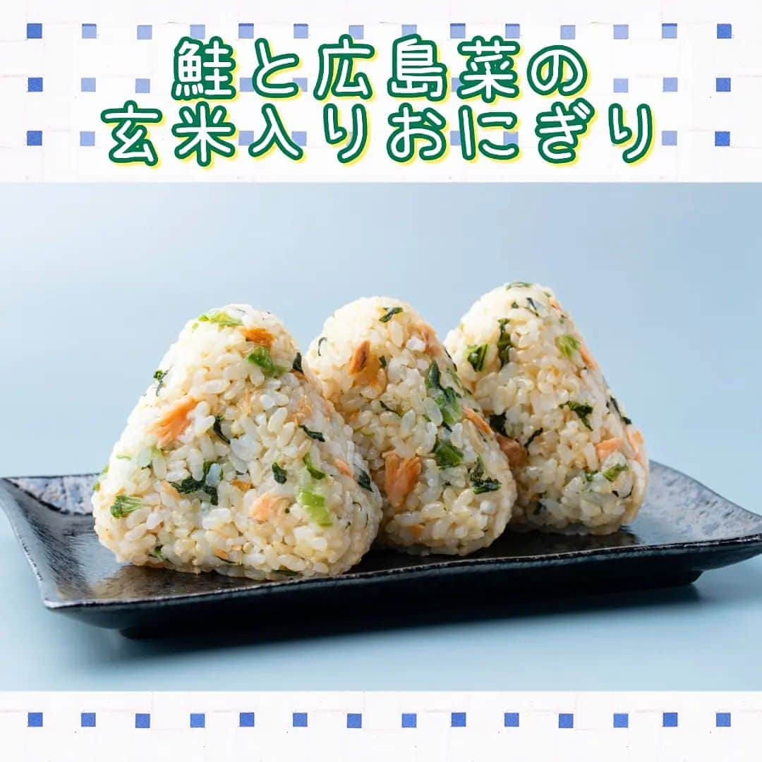 ミツハシくん-Mitsuhashi Rice-さんのインスタグラム写真 - (ミツハシくん-Mitsuhashi Rice-Instagram)「今日は新発売の冷凍おにぎり「こめやのおにぎり」を紹介します🎉 2種類の味が発売されたよ🍙 まずは「鮭と広島菜の玄米入りおにぎり」です。 北海道オホーツク海で水揚げされた秋鮭と国産の広島菜のおにぎり。鮭の美味しさと広島菜の食感がポイントだよ🎶青しそのさわやかな香りも加わってますます美味しくなってま～す。そして玄米入りなので栄養豊富なおにぎりなんだ😆  お次は「さつまいも赤飯おにぎり」！ もっちり美味しいお赤飯になんと「紅あずま」の甘く味付けされたさつまいもが入ってるんだよ！！おやつにも最高😆😆😆  どちらも1袋3個入り。個包装になっているので、小腹がすいたら食べる分だけレンジでチン♪ですぐに食べられるよ～。 冷凍庫にストックしておけば、とっても便利なアイテムだよね～。  こだわりの詰まった冷凍おにぎり、是非お試しください！ ミツハシ楽天ショップでも販売中です。  商品のお取扱い店はミツハシお客様相談室へお問い合わせください。 0120-39-3284  #ミツハシくん #ミツハシライス #お米 #ごはん #rice #企業キャラクター #新商品 #冷凍商品 #冷凍食品 #冷凍おにぎり #お赤飯 #紅あずま #玄米 #広島菜 #オホーツク #レンジで簡単  #レンジで簡単」3月7日 17時12分 - 3284rice