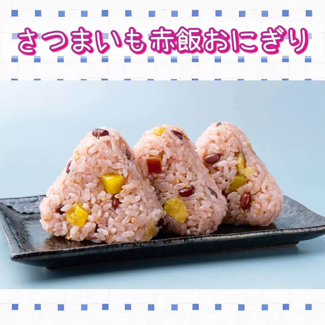 ミツハシくん-Mitsuhashi Rice-さんのインスタグラム写真 - (ミツハシくん-Mitsuhashi Rice-Instagram)「今日は新発売の冷凍おにぎり「こめやのおにぎり」を紹介します🎉 2種類の味が発売されたよ🍙 まずは「鮭と広島菜の玄米入りおにぎり」です。 北海道オホーツク海で水揚げされた秋鮭と国産の広島菜のおにぎり。鮭の美味しさと広島菜の食感がポイントだよ🎶青しそのさわやかな香りも加わってますます美味しくなってま～す。そして玄米入りなので栄養豊富なおにぎりなんだ😆  お次は「さつまいも赤飯おにぎり」！ もっちり美味しいお赤飯になんと「紅あずま」の甘く味付けされたさつまいもが入ってるんだよ！！おやつにも最高😆😆😆  どちらも1袋3個入り。個包装になっているので、小腹がすいたら食べる分だけレンジでチン♪ですぐに食べられるよ～。 冷凍庫にストックしておけば、とっても便利なアイテムだよね～。  こだわりの詰まった冷凍おにぎり、是非お試しください！ ミツハシ楽天ショップでも販売中です。  商品のお取扱い店はミツハシお客様相談室へお問い合わせください。 0120-39-3284  #ミツハシくん #ミツハシライス #お米 #ごはん #rice #企業キャラクター #新商品 #冷凍商品 #冷凍食品 #冷凍おにぎり #お赤飯 #紅あずま #玄米 #広島菜 #オホーツク #レンジで簡単  #レンジで簡単」3月7日 17時12分 - 3284rice