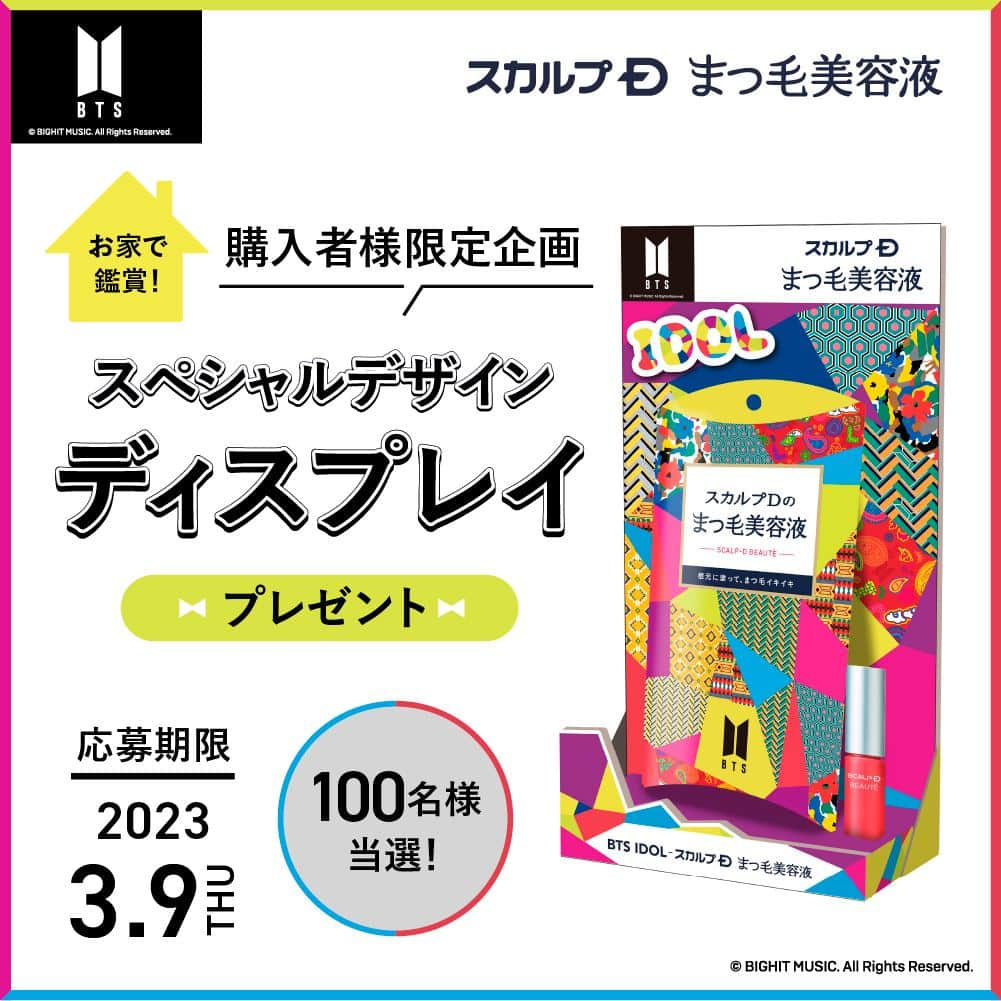 スカルプDのまつ毛美容液さんのインスタグラム写真 - (スカルプDのまつ毛美容液Instagram)「【締め切りまであと2日！💜】  100名様にBTS IDOLスペシャルデザインディスプレイをプレゼント🎁   【キャンペーン内容詳細はこちら💨】  絶賛発売中のBTS IDOL-スカルプDまつ毛美容液スペシャルデザインご購入者様限定で   100名様にスペシャルデザインディスプレイをプレゼント！  商品の写真を撮って #スカルプDまつ毛美容液 をつけてSNSに投稿するだけ✨   【キャンペーン詳細】  応募締切：2023年3月9日(木)まで！  当選者数：計100名様   ※スカルプDまつ毛美容液で応募された方の中から25名、スカルプDまつ毛美容液プレミアムで応募された方の中から25名、スカルプDまつ毛美容液プレミアムクイーンで応募された方の中から50名が当選となります。   当選グッズ：BTS IDOL-スカルプDまつ毛美容液 スペシャルデザインディスプレイ   【応募方法】  ①InstagramフィードまたはTwitterにてスカルプDまつ毛美容液（@scalpd_eye）アカウントをフォロー  ※商品を投稿いただけるSNSアカウントでのフォローをお願いします。   ②スカルプDまつ毛美容液-BTS IDOLスペシャルデザイン/スカルプDまつ毛美容液プレミアム-BTS IDOLスペシャルデザイン/スカルプDまつ毛美容液プレミアムクイーン-BTS IDOLスペシャルデザインの   いずれか購入した商品をInstagramフィードまたはTwitterにて「 #スカルプDまつ毛美容液 」をつけて投稿     【応募上の注意事項】  ・ご応募対象はスカルプDまつ毛美容液BTS IDOLスペシャルデザインのものに限ります。通常品は本キャンペーン対象外です。   ・1つの投稿につき1商品を応募してください。複数商品をまとめてご投稿された場合、1個口での応募とカウントされます。   ・1アカウントにつき1回の応募となります。同じ投稿を複数回行っていただいても一度の応募としてカウントされます。   ・対象のハッシュタグを付けていない場合/スカルプDまつ毛美容液公式アカウントをご応募のSNSでフォローしていない場合/非公開アカウントでのご応募、応募後にアカウントの削除をされた場合は応募完了となりませんのでご注意ください。   ・Instagramの応募ではフィード投稿のみになります。ストーリーズ・リールでの応募は無効となりますのでご了承ください。   ・InstagramフィードまたはTwitterどちらかのSNSでの応募に限ります。 ・詳しくは、プロフィール欄にある公式キャンペーンページの応募規約をご確認ください。      スカルプDまつ毛美容液SNSアカウント（@scalpd_eye）にて、発売まで最新情報をお届けします💌   皆様、ぜひアカウントをフォローしてお待ちください♪   最新情報をお見逃しなく！💨     #スカルプDまつげ美容液  #まつ毛美容液  #スカルプD  #BTS  #防弾少年団  #ARMY  #BTSコラボ  #アミ活  #アミ活グラム  #大人ARMY  #JIN  #SUGA  #JHOPE  #RM  #JIMIN  #V  #JUNGKOOK  #ジン  #シュガ  #ジェイホープ  #ナムジュン  #ジミン  #テテ  #ジョングク  #推し活  #プレゼント企画 #プレゼントキャンペーン」3月7日 20時00分 - scalpd_eye