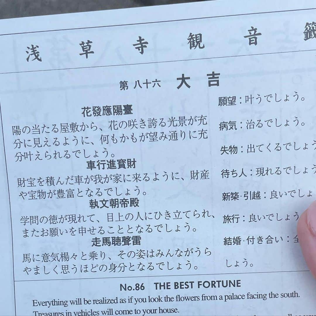 能登谷このんさんのインスタグラム写真 - (能登谷このんInstagram)「・ 誕生日は浅草に行ったのだけど(いつの話)、 人生初浅草でめちゃくちゃ楽しかったの😌💖  大吉でたんだ〜いいでしょ そして雨女なのにめっちゃ晴れた  幸先良し(^_-)-☆  #誕生日 #浅草 #前髪割れすぎ」3月7日 20時10分 - konon_0212