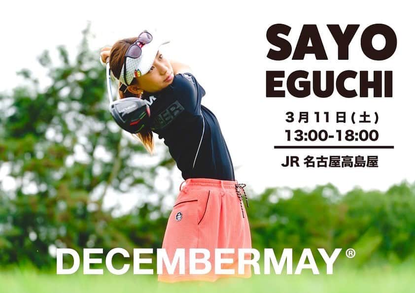 江口紗代のインスタグラム：「⁡ ⁡ ⁡ 3月11日(土)  13:00-18:00 ⁡ ⁡ JR名古屋タカシマヤDECEMBERMAY オープン1周年を記念しまして 1日スタッフとしてお店に行きます🧚‍♀️ ⁡ ⁡ またたくさんの方とお会い出来るの 楽しみにしています😊遊びに来てね〜🤍🤍 ⁡ ⁡ ⁡ ⁡ ⁡ ・・・・・・・・・・・・・・・・・・・・・ ⁡ ⁡ DECEMBERMAY NAGOYA-SHOP ⁡ 〒450-6001 愛知県名古屋市中村区名駅1丁目1-4 10F ゴルフ売場 DECEMBERMAY 直通:052-566-3951 ⁡ ⁡ ⁡  #1日スタッフ #イベント  #ジェイアール名古屋タカシマヤ   #百貨店 #ゴルフ #ゴルフウェア #ゴルフ女子#ゴルフコーデ」