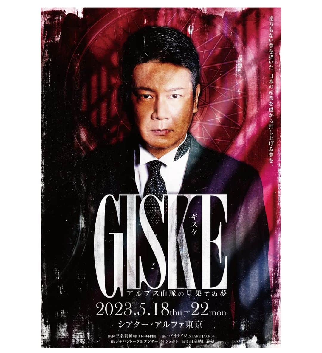 水沙瑠流のインスタグラム：「【お知らせ】  舞台 『GISKE(ギスケ )アルプス山脈の見果てぬ夢』に出演させていただきます。  【公演日時】 2023年5月18日（木）～22日（月）　   【場所】 シアター・アルファ東京  【チケット】 2023年3月下旬先行予約開始  詳細は随時公開いたします！  ayukawayoshisuke.com⁡ ⁡⁡ ⁡ #GISKE2023」