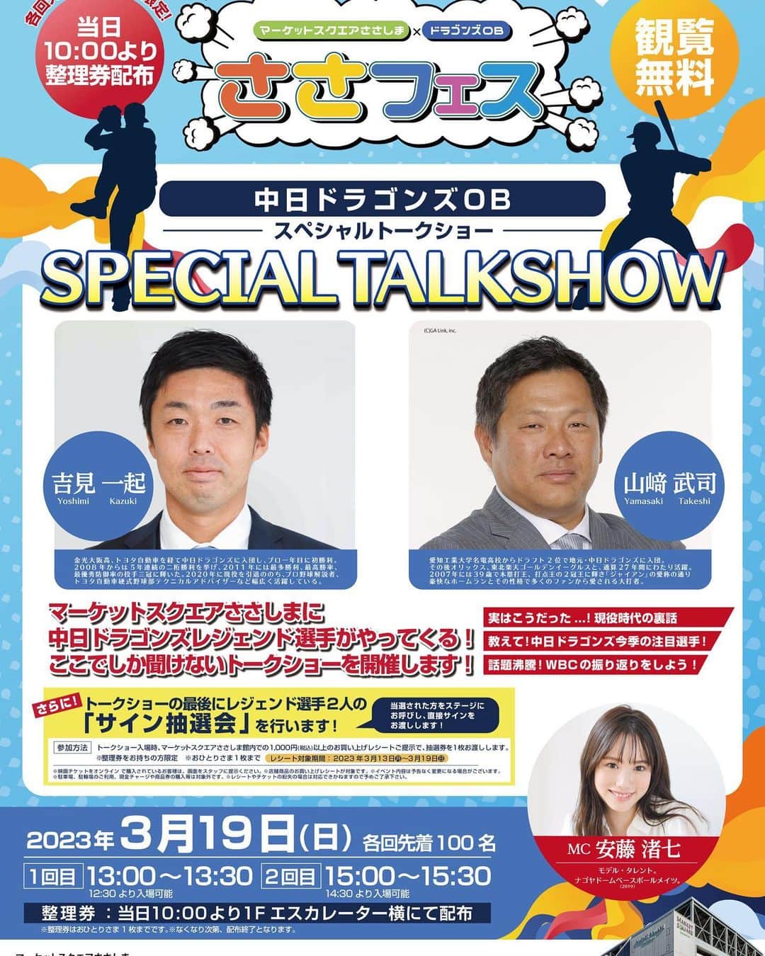 吉見一起のインスタグラム：「3/19に山﨑武司さんとトークショーを行います。 MCは安藤渚七さんです。 #山﨑武司 さん #安藤渚七 さん」