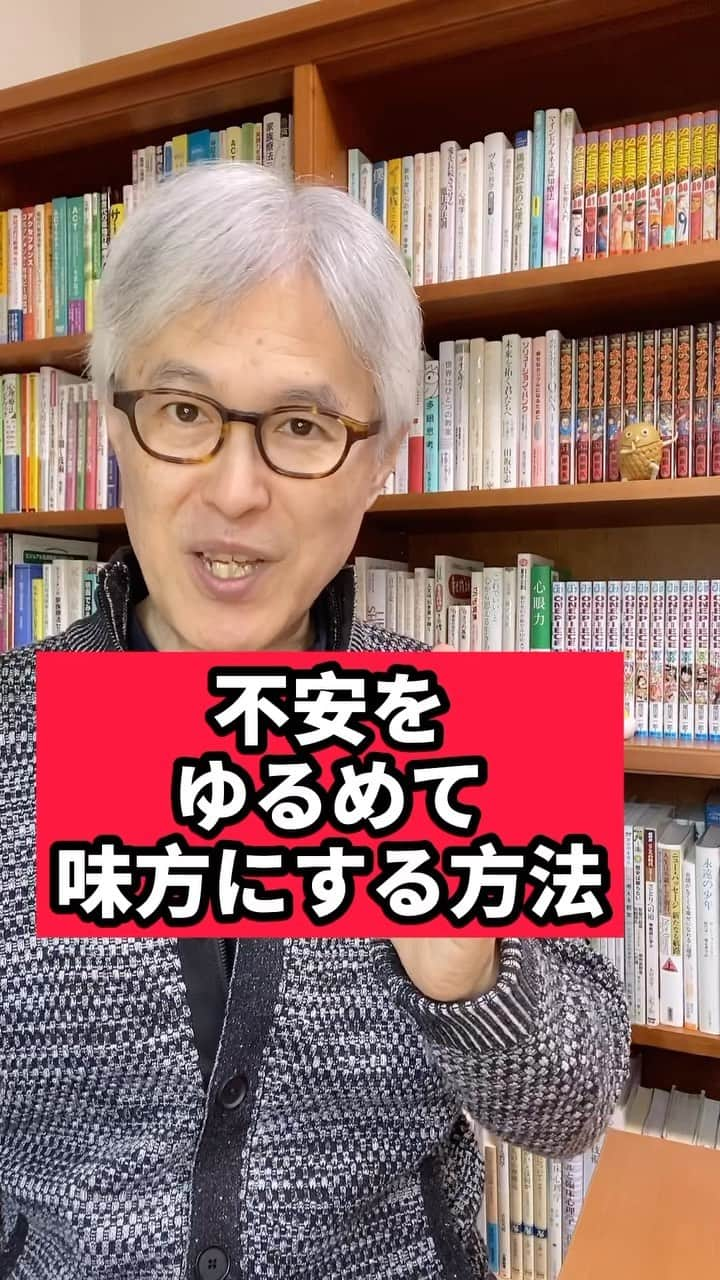 野口嘉則のインスタグラム：「【不安をゆるめて味方にする方法🍀】 　 不安に限らず、心に湧いてくる感情は、 それを感じまいとして抵抗すると、 むしろ大きくなってしまいます。 　 不安を感じまいとすればするほど 不安は存在感を増してしまうし、 緊張すまいとすればするほど 緊張は強くなるわけです💦 　 なので、湧いてきた感情は、 あるがままに受け入れるといいのです✨ 　 　 不安の場合は、受けれた後に、 不安の内容や要素を書き出していきます。  この方法はエクスプレッシブ・ライティングというのですが、 十分な効果を上げるためには、 これを1日に20分以上かけて、 4日連続でやるといいです。 4日連続で同じことを書いてもＯＫです。 　 書き出すことで、 脳のワーキングメモリが解放され、 いったん心配事を棚卸しできます。 　 そしてその結果、強い不安が和らいで、 ほどよい不安に変わるわけです😊 　 強い不安がある人は、 よかったら試しにやってみてください。 　 ———————————————— 　 僕の投稿を見ていただき、ありがとうございます。 　 作家で心理カウンセラーの野口嘉則です。 　 今後も、 あたたかい気持ちになれる話や 感受性を高める話や 前に進むヒントになる言葉を 投稿していきますので、 ご関心のある方はフォローしておいてくださいね😊 @noguchiyoshinori_official 　 　 投稿をあとで見直したい方は、 保存できます。 　 また、投稿のご感想など 気軽にコメントしていただけると嬉しいです。 　 次回もお楽しみに👋 　 ————————————————  #心理 #感情コントロール #感情のコントロール #不安障害 #不安症」