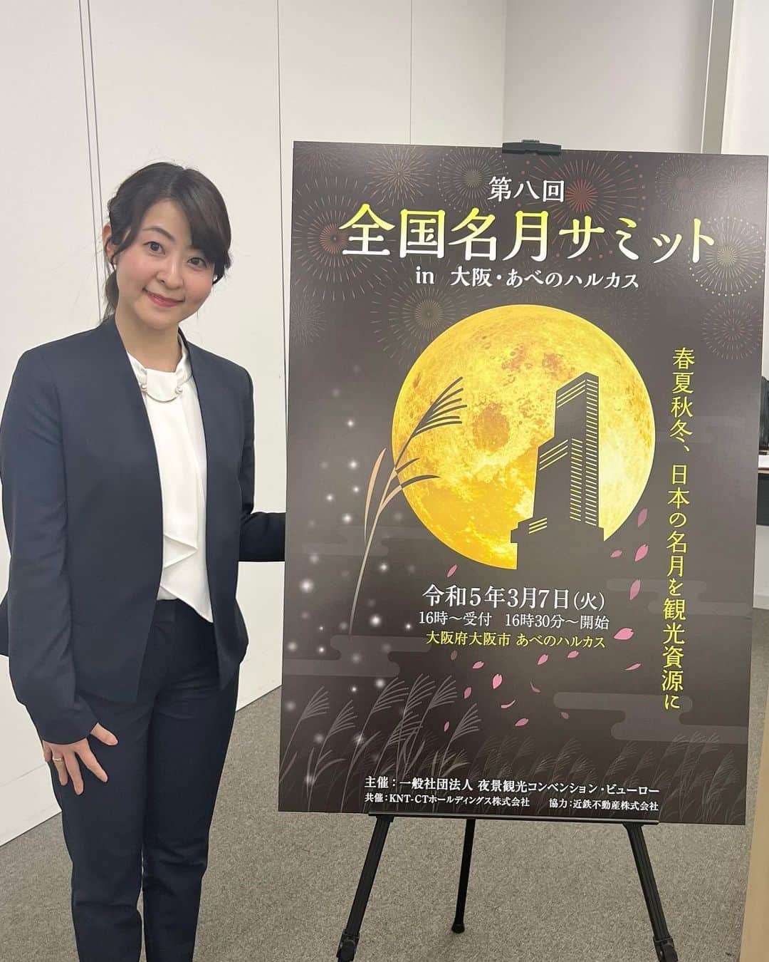 多胡安那のインスタグラム：「きょうは大阪のあべのハルカスで、全国名月サミットの司会をさせていただきました。 夜景観光士として、この上ない光栄なお仕事をさせていただき、感謝です。 サミットの後には、あべのハルカスの展望台などから絶景の満月を見ることができ、幸せな時間でした。  お洋服は夜空をイメージした濃紺のスーツを。 リングは月モチーフに。  #気象予報士 #夜景観光士 #全国名月サミット #あべのハルカス #今夜は満月」