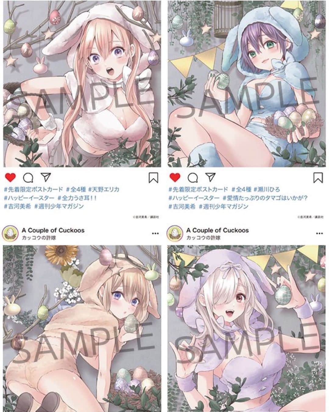 吉河美希のインスタグラム：「16巻特典🐇🤍 3月16日発売！  #カッコウの許嫁」