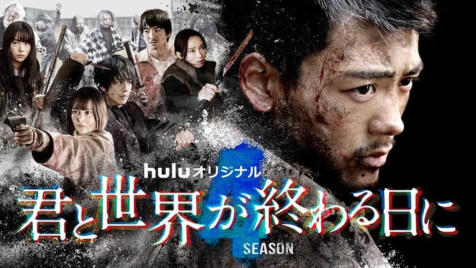 弓削智久さんのインスタグラム写真 - (弓削智久Instagram)「予告解禁🧟‍♂️🔥  3/19(日)〜 #Hulu にて独占配信 『#君と世界が終わる日に Season4』  @kimiseka_ntv」3月8日 13時57分 - tomohisayuge