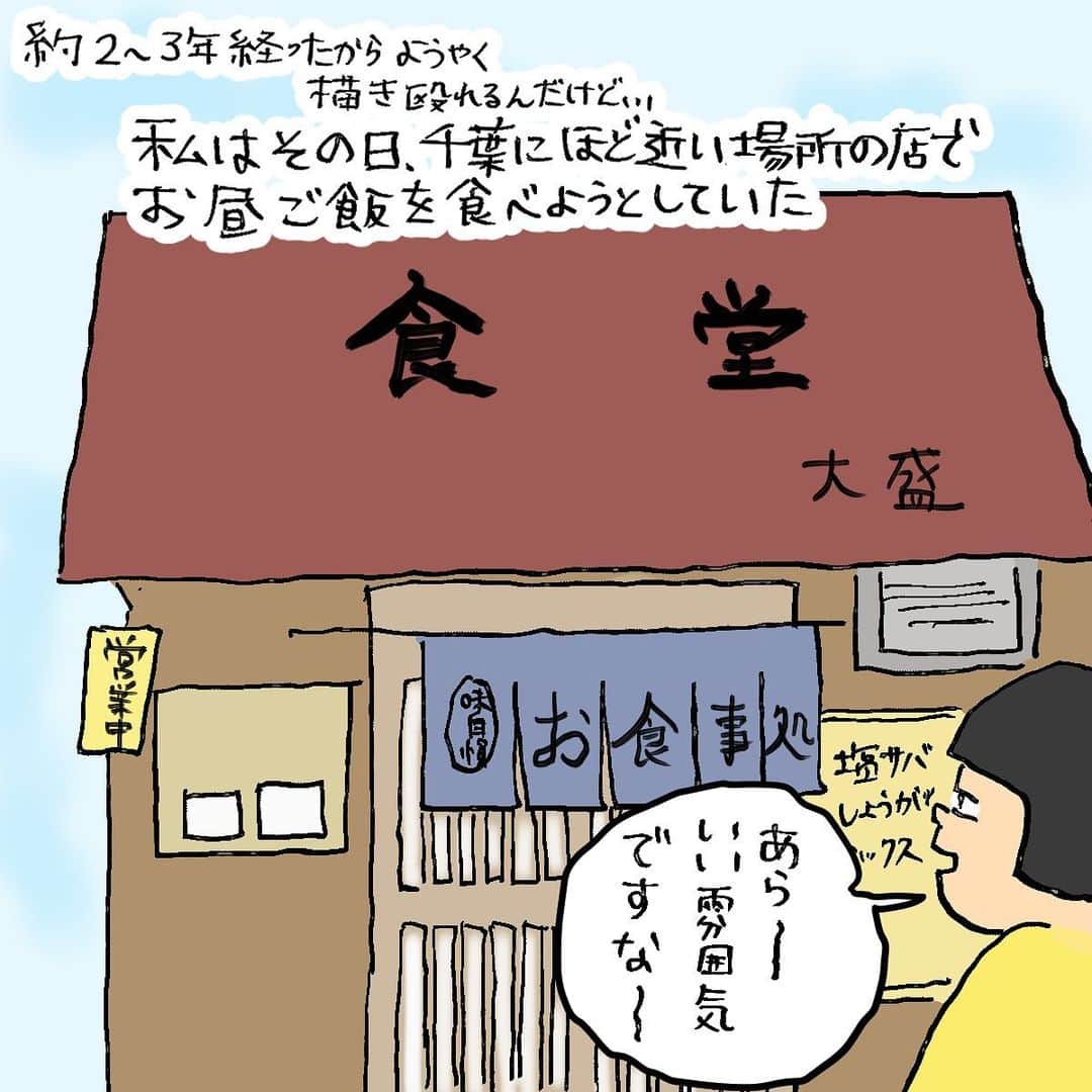のインスタグラム：「【ご飯中の人は読まないで！！】  あれは約三年前。 もう二度と行けないあの店。 人生は一期一会。 地球上でいちばん私と距離の遠い店。  私はこれから右下の親知らずの抜歯だよ。こえーよーこえーよーーー！！ この歳で生えてくるなよ！！   #描いてみた  #豚ナス定食」