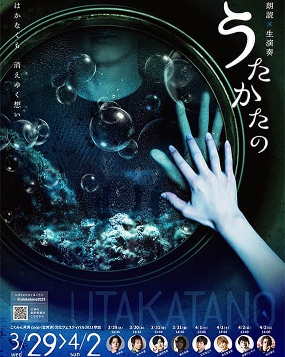 谷口賢志のインスタグラム：「📖📖📖  #うたかた #朗読劇 #谷口賢志」
