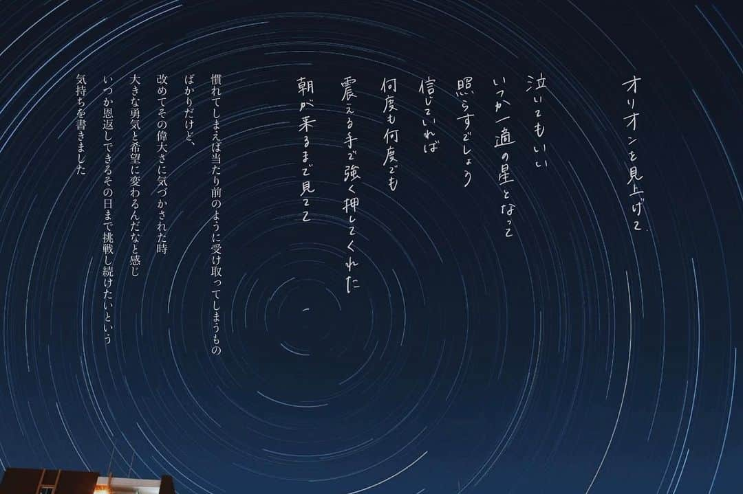 早希のインスタグラム：「#LHI New Album「#7thchord」もう聴いてくれましたか？？ 改めて、今回アルバム内に収録されている「オリオンを見上げて」という楽曲を作詞作曲をしました 私を支えてくれている身近な方々に向けて歌詞を書きました  歌割も私がしたのですが、みんなにエモーショナルに歌ってもらえてとっても嬉しかったです  素敵な編曲はたいせーさん @todayasu210 ！ 実は初めて私が書いた曲をアレンジしていただきました  ぜひお聴きください！」