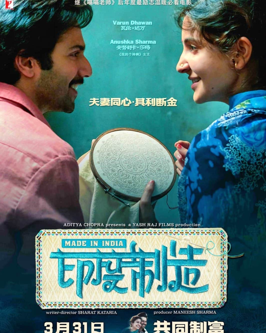 Varun Dhawanさんのインスタグラム写真 - (Varun DhawanInstagram)「A super special film that won everyone's love! #SuiDhaaga- Made In India is set to release in China on 31st March! #SharatKatariya | #ManeeshSharma | @yrf」3月8日 14時08分 - varundvn