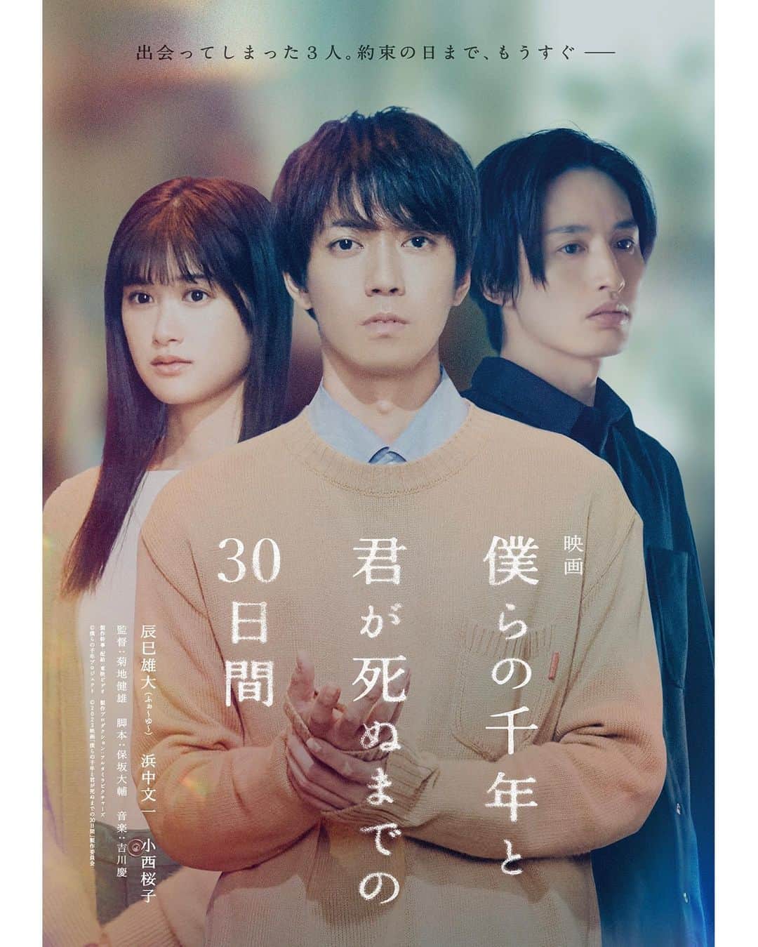 小西桜子さんのインスタグラム写真 - (小西桜子Instagram)「映画「僕らの千年と君が死ぬまでの30⽇間」 出演させていただきます。  とても長い時間に想いを馳せるような物語です。 是非楽しみにしていただけたら嬉しいです。 よろしくお願いします。🎞」3月8日 15時01分 - sakurako_kns