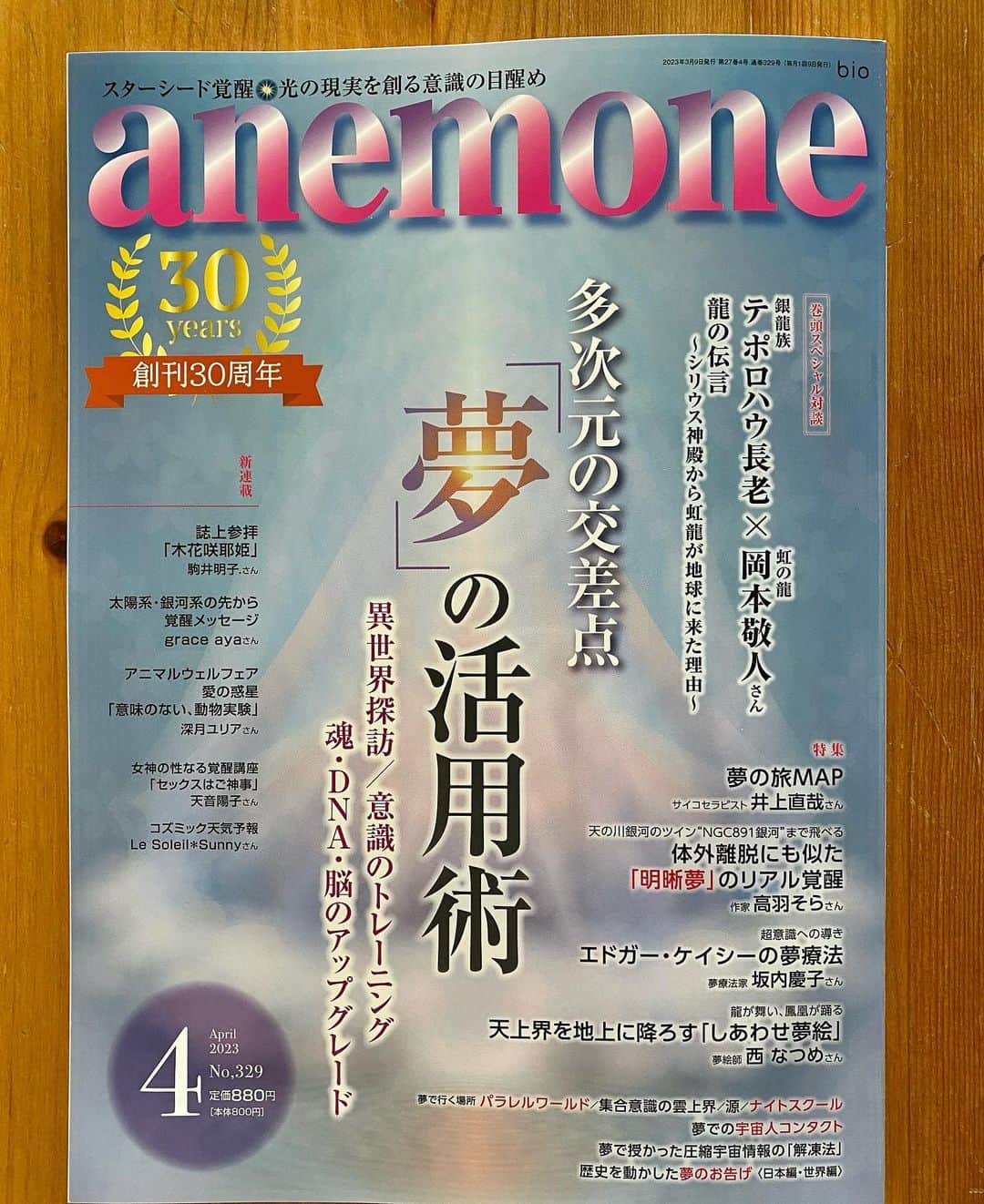 高羽そらのインスタグラム：「今日、明日発売のanemone４月号の献本が届きました。実物を手にして、取材を受けたという実感がしてます。これまで未公開だった情報を語っているので、ぜひとも購入してください。よろしくお願いします😁」