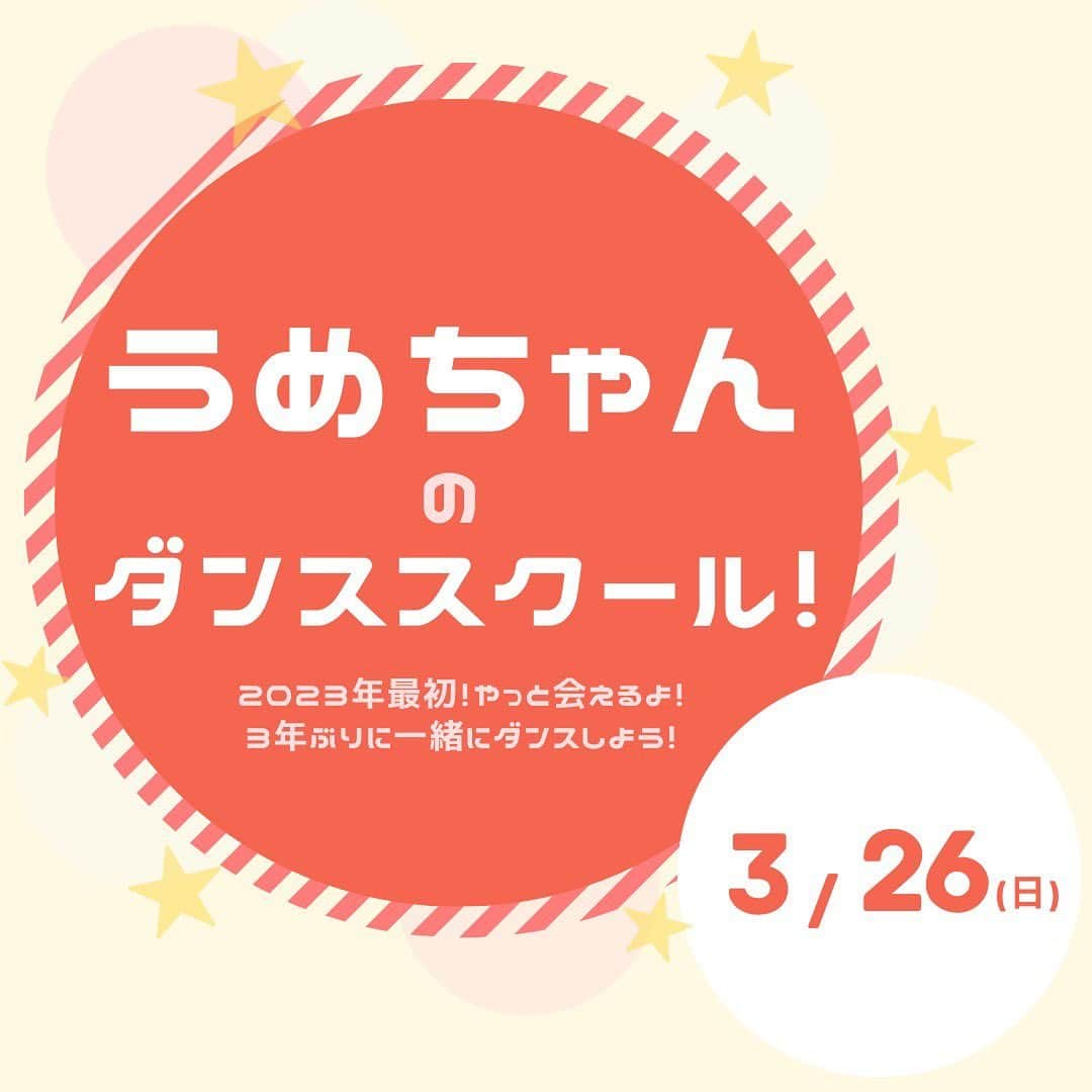 梅田彩佳のインスタグラム：「. . ひっさしぶりの！ . 🧡梅田彩佳ダンスワークショップ🩰！！ . 3年ぶりの開催です！🫣 嬉しすぎる！ 皆様と久しぶりにダンスできることを楽しみにしております☺️🫶！！ . . .」