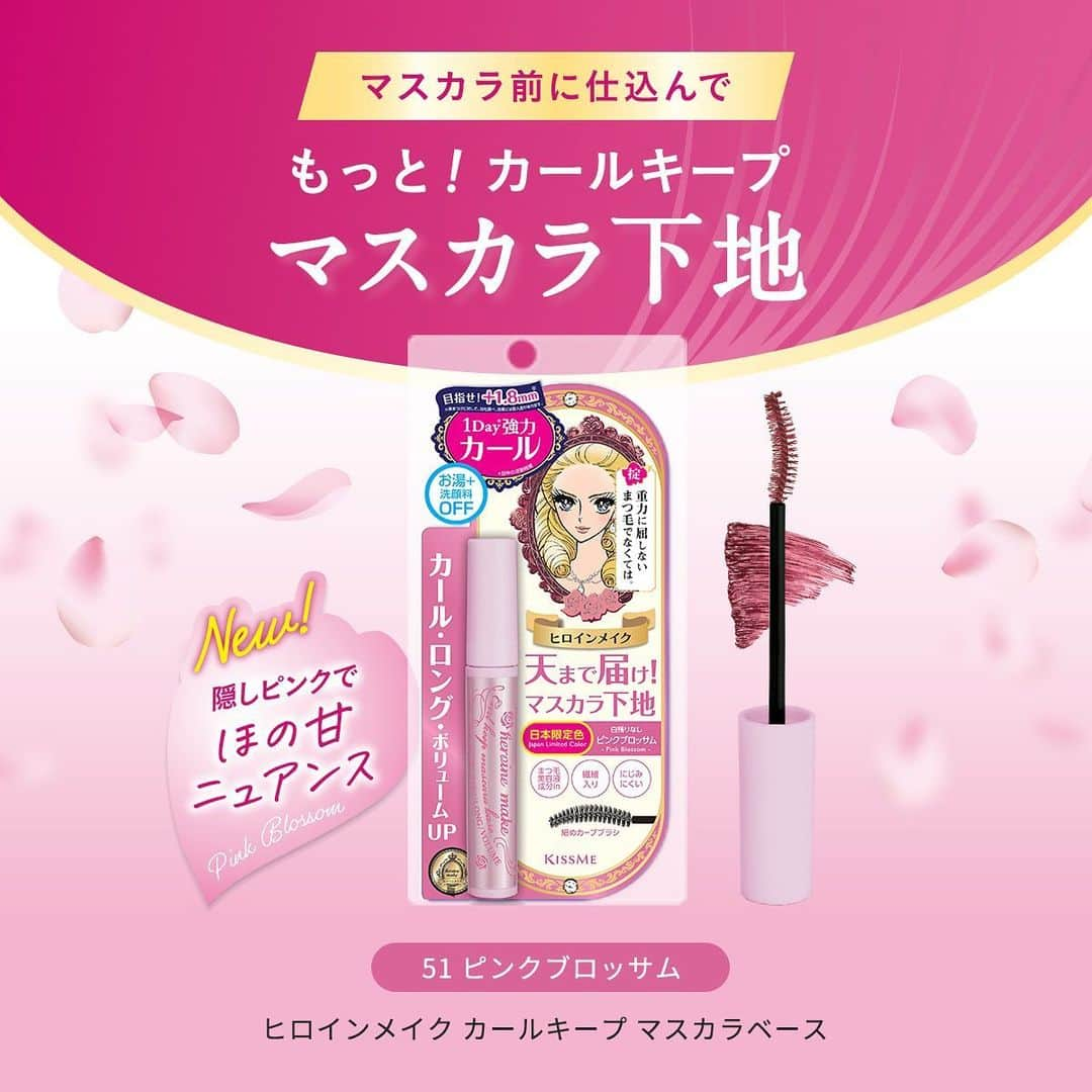 heroine make／ヒロインメイク（公式）さんのインスタグラム写真 - (heroine make／ヒロインメイク（公式）Instagram)「＼3/8 先行発売／ カールキープ マスカラベースから 日本限定色「ピンクブロッサム」が登場🌸（4/10 全国発売）  マスカラ前のひと塗りで カール・ロング・ボリュームＵＰ ほの甘くすみピンクが目もとをやさしい印象に🧸🤍  #ヒロインメイク #ヒロインメイクマスカラ #ピンクコスメ #ピンクブロッサム #メイクアップ  #マスカラベース #アイメイク #プチプラコスメ #優秀コスメ #ドラコス #新作コスメ #キスミー #kissme」3月8日 16時37分 - heroinemake