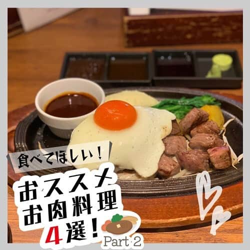 happymail_デート部のインスタグラム：「今までの投稿内での オススメお肉料理4選パート2🍖🍗  今回も男性社員おすすめの お肉料理勢揃い！☺️ 写真映えもボリュームも満点！  デートにもおすすめです🥰  #2人の世界 #カップル #恋したい #福岡 #東京 #東京グルメ #渋谷グルメ #新宿グルメ #五反田グルメ #お肉 #お肉大好き #カフェ好き #カフェ好きな人と繋がりたい #グルメ女子 #フォトジェニックフード #カフェデート #グルメデート #カフェ部 #グルメ部 #デートで行きたい🎀#ハッピーメール」