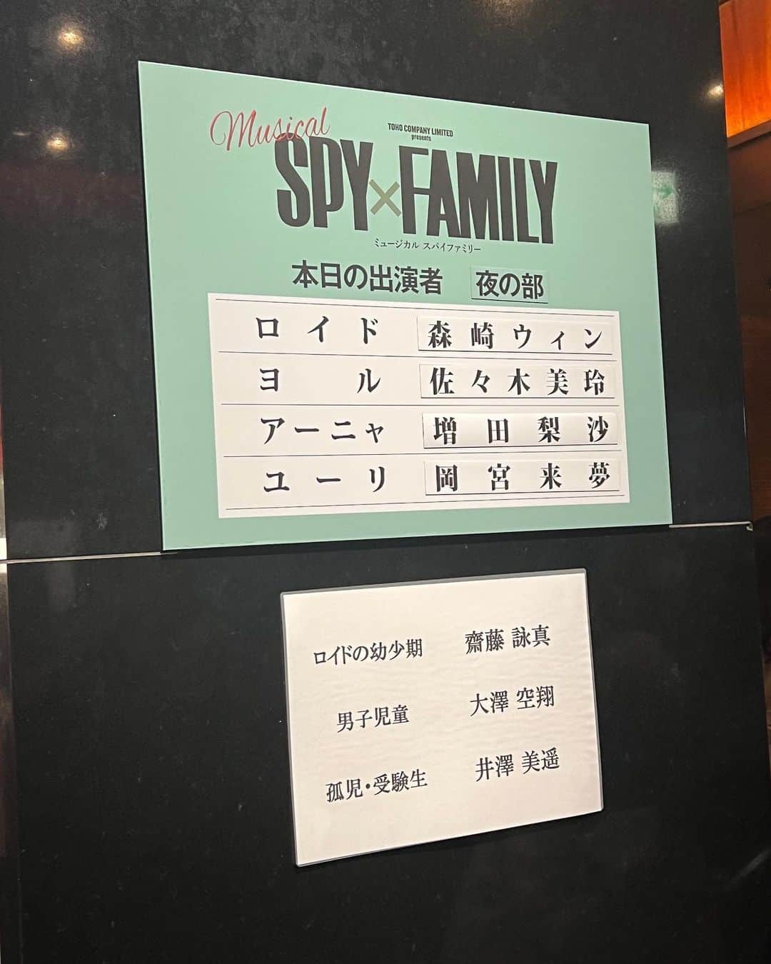 佐藤貴史さんのインスタグラム写真 - (佐藤貴史Instagram)「うちの天使を応援しに来たぞ！！ #spyxfamily」3月8日 17時52分 - sabo1217
