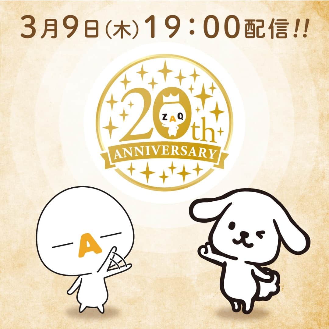 ダスキン ダス犬【公式】のインスタグラム：「. ダス犬からおしらせ！  来る3月9日は、真っ白なところが似てるなあ…、と 前から思っていた「ざっくぅ」 @zaq_official のお誕生日。  今年は20周年の節目の年と聞いて、 記念イベントに駆けつけることにしたよ！  お祝いの様子はYouTubeで生配信。 ダス犬も登場するからぜひ見てね！  チャンネルのURLはコメント欄から、もしくは、 YouTubeで「ざっくぅ」で検索してね！ ※チャンネル名 ：zaqChannel39 https://www.youtube.com/」