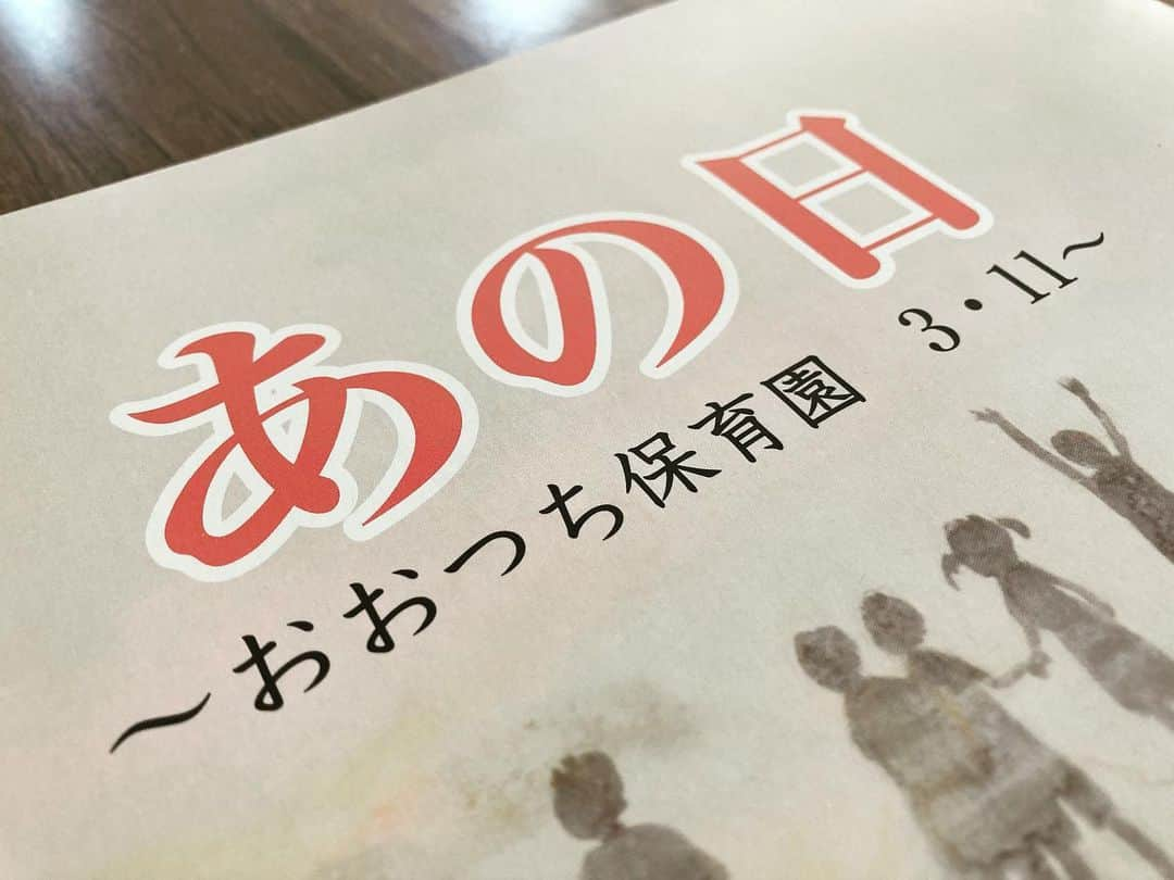 滝澤悠希のインスタグラム：「【震災１２年②】  皆さんは、静岡市の小学校や幼稚園の 先生などの方々が作った、 東日本大地震が題材の絵本があることは ご存知でしょうか。 タイトルは、 「あの日　〜おおつち保育園　３・１１〜」。 ２０１４年に制作された、 岩手県大槌町の保育園での 震災時の様子を伝える絵本です。  あすのＳＢＳラジオ・ＷＡＳＡＢＩでは、 この絵本を少しだけ朗読させていただきつつ、 この園の園長にリモートでお話を聞かせていただきます。  #東日本大地震 #震災 #岩手 #岩手県 #大槌 #大槌町 #防災 #絵本 #sbs #ラジオ #WASABI #静岡放送」