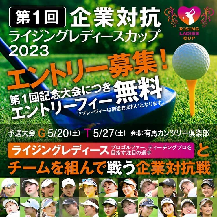 関本賢太郎のインスタグラム：「現在放送中の「ライジングレディースゴルフTV」に出演させておりますが、番組を制作した #心斎橋ゴルフスタジオさんが5月20（土）・27日（土）に「企業対抗ライジングレディースカップ」を開催されます🔥 私が所属する #株式会社プロアスリート も参加することになりました。 もちろん私もプロアスリート代表として参加します。 楽しむ要素も真剣勝負の要素もあるルールでとても楽しみです😍 詳細とお申込みは「企業対抗ライジングレディースカップ」で検索してみてください☝🏼 @rising_ladies_golf @golf__thailand #企業対抗ライジングレディースカップ」