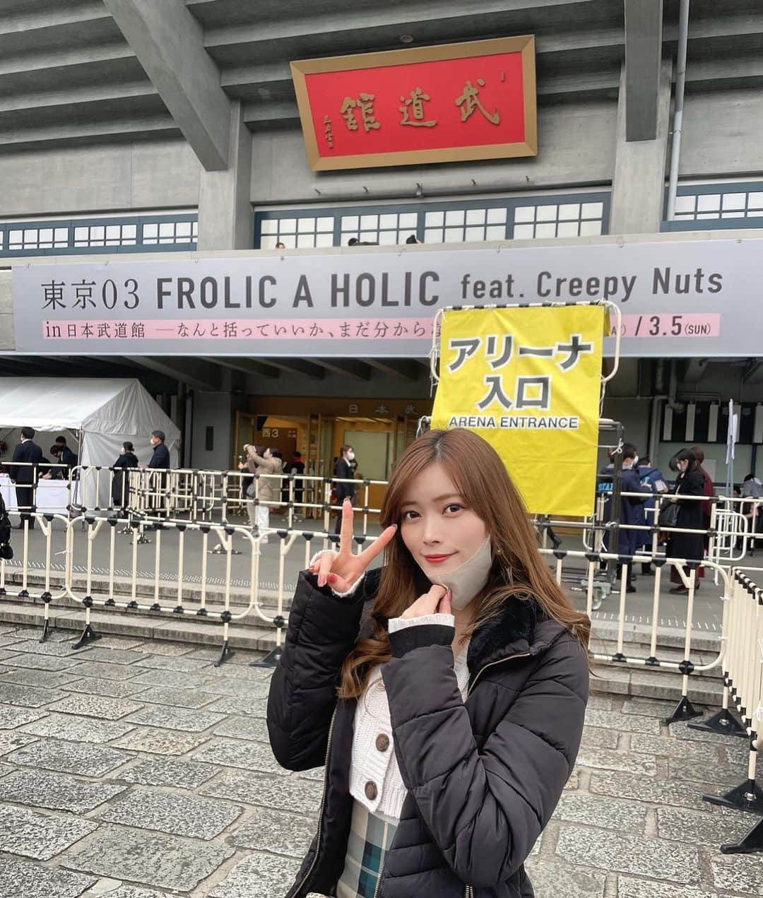 橋本真帆のインスタグラム：「♡ . . 少し前に 東京03 feat. Creepy Nuts FROLIC A HOLIC in 日本武道館 当選したので観てきました✨ 面白かった〜！！ お笑いと音楽どっちも楽しめる なんと括っていいかわからない 豪華なユニットコントライブ？ でした☺️💓笑 個人的に最後の春日さんに 大爆笑してしまいました🤣✨ お笑い楽しいなぁ〜！！！ . . . #東京03 #creepynuts #frolicaholic  #なんと括っていいかまだ分からない  #武道館」