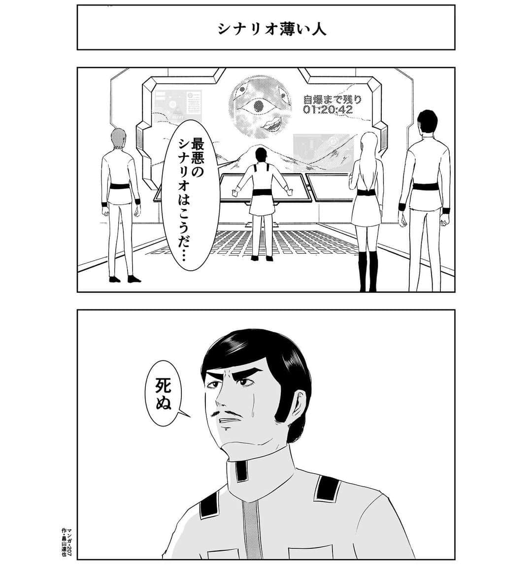 畠山達也のインスタグラム：「マンガ・207  #漫画 #マンガ」