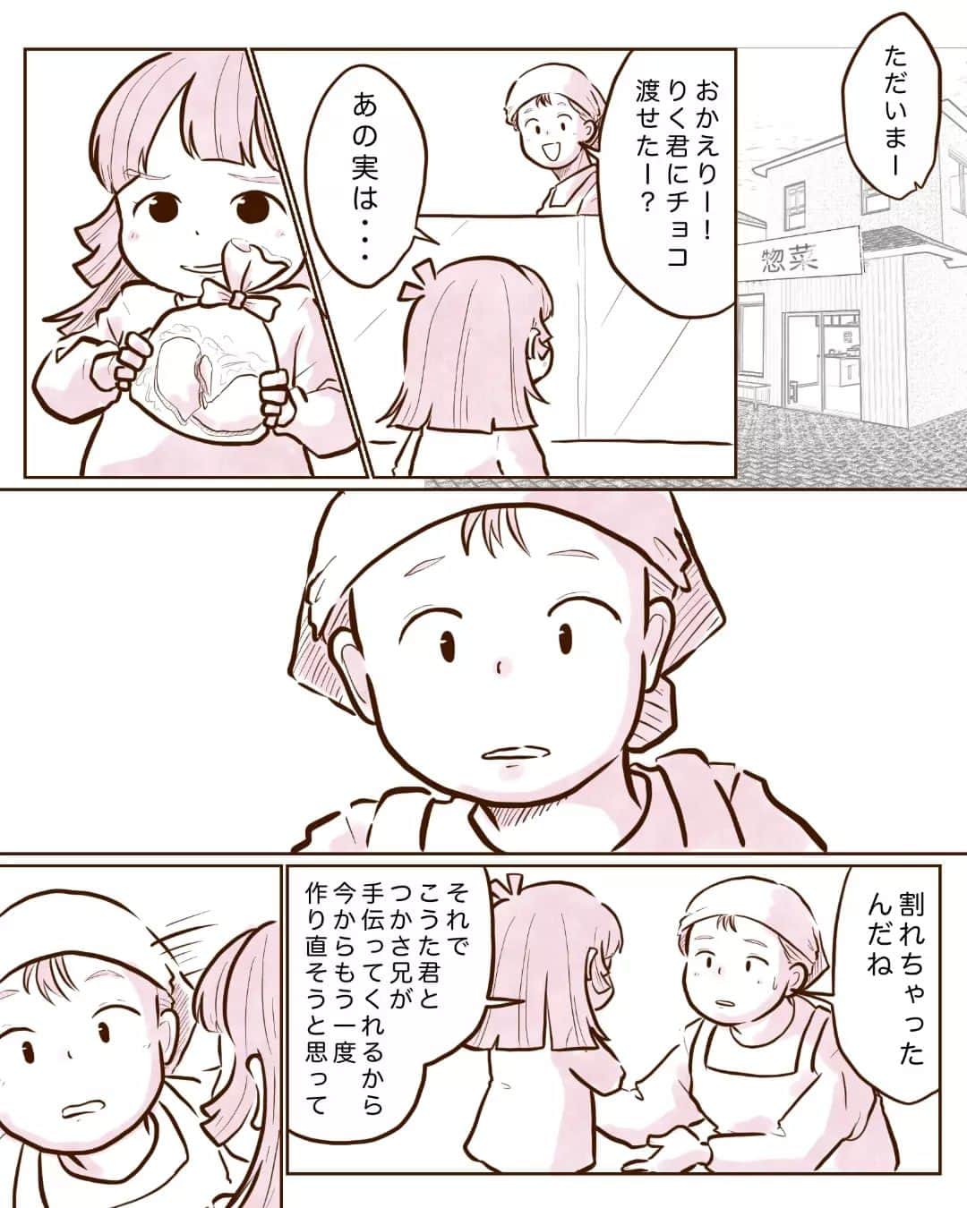 チッチママのインスタグラム：「【今日も我が家は！】 素直になりなよさくらちゃん！⑦ . 前回のいぶき家の日常に沢山のコメントありがとうございました！！ 投稿してから急に 『え、待ってこれ私だけだったらどうしよう…』 って不安になったけど皆さんからのコメントで ちょっと安心しました😂 みんな仲間😏 . #漫画#創作漫画#バレンタイン#チョコ#ありがとう#感謝#気持ち#友達#ご近所#家族#子育て#日常#ほのぼの#日常漫画#生活#小学生」
