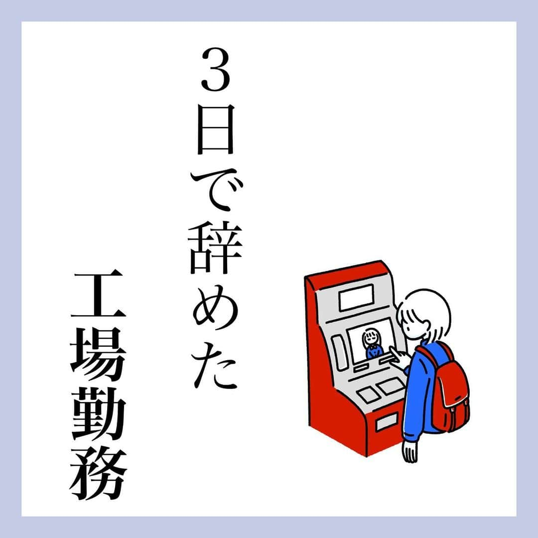 とくれなのインスタグラム：「30社以上バイトしてきたけど、 私はトップレベルに工場がしんどかった🤔  性格的に向いていなかったみたい😭 だけど、この経験は無駄じゃなくて自分を知るためにとても役立った🙏🏻  当時の工場のみなさん、３日で辞めてすみませんでした🥲」