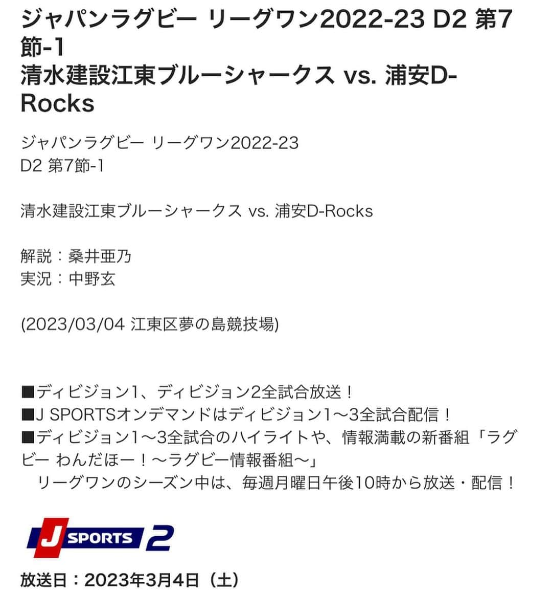 桑井亜乃さんのインスタグラム写真 - (桑井亜乃Instagram)「※ 解説🏉🎤  #ジャパンラグビーリーグワン 2022-2023 D2 第7節 #浦安D-Rocks 🆚 #清水建設江東ブルーシャークス  🗓2023年3月4日（土） 🕜14:30kickoff 🏟夢の島競技場  @kai_ishii84 たくさんの情報をありがとう😊 試合もお疲れ様✌️  3月はD1の解説もあります✨ たくさんお話できるように準備します😌  そして、 @panasonic_wildknights_funclub の #マッチデープログラム もホームゲームがある週に書いています🙇‍♀️ ファンクラブ会員様のみ見られます⚔️ そちらも是非見て頂けたら嬉しいです🫶  13日(月)ラグビーわんだほー！も 是非見て下さい💕📺  ありがとうございました🍀  #jsports #olympian #sevensrugby #rugby7s #ラグビー #ラグビー日本代表 #サクラセブンズ #ラグビー #rugby #女子ラグビー #レフリー #referee #八木橋百貨店 #canterbury #puma #大正製薬 #五反田病院 #解説 #コメンテーター #commentator #フィットネス女子 #女子アスリート #anokuwai」3月8日 21時28分 - ano.1020