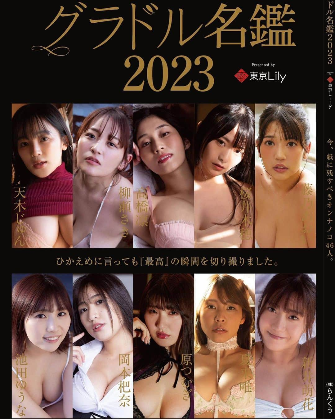 岡本杷奈のインスタグラム：「岡本杷奈、グラドル名鑑2023に表紙と撮り下ろしが掲載されてます😭🎉✨  素敵なグラビア掲載して頂いてるので 是非買ってみてください😆💖   #グラドル名鑑2023   #グラビア」