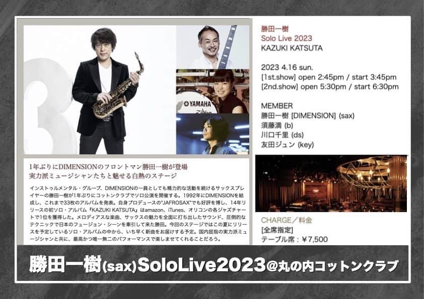 勝田一樹のインスタグラム：「ヨロシクです❗️  #kazukikatsuta #勝田一樹 #コットンクラブ東京 #dimensionjazz」
