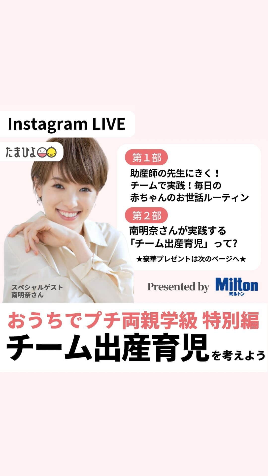 【公式】たまひよ編集部のインスタグラム