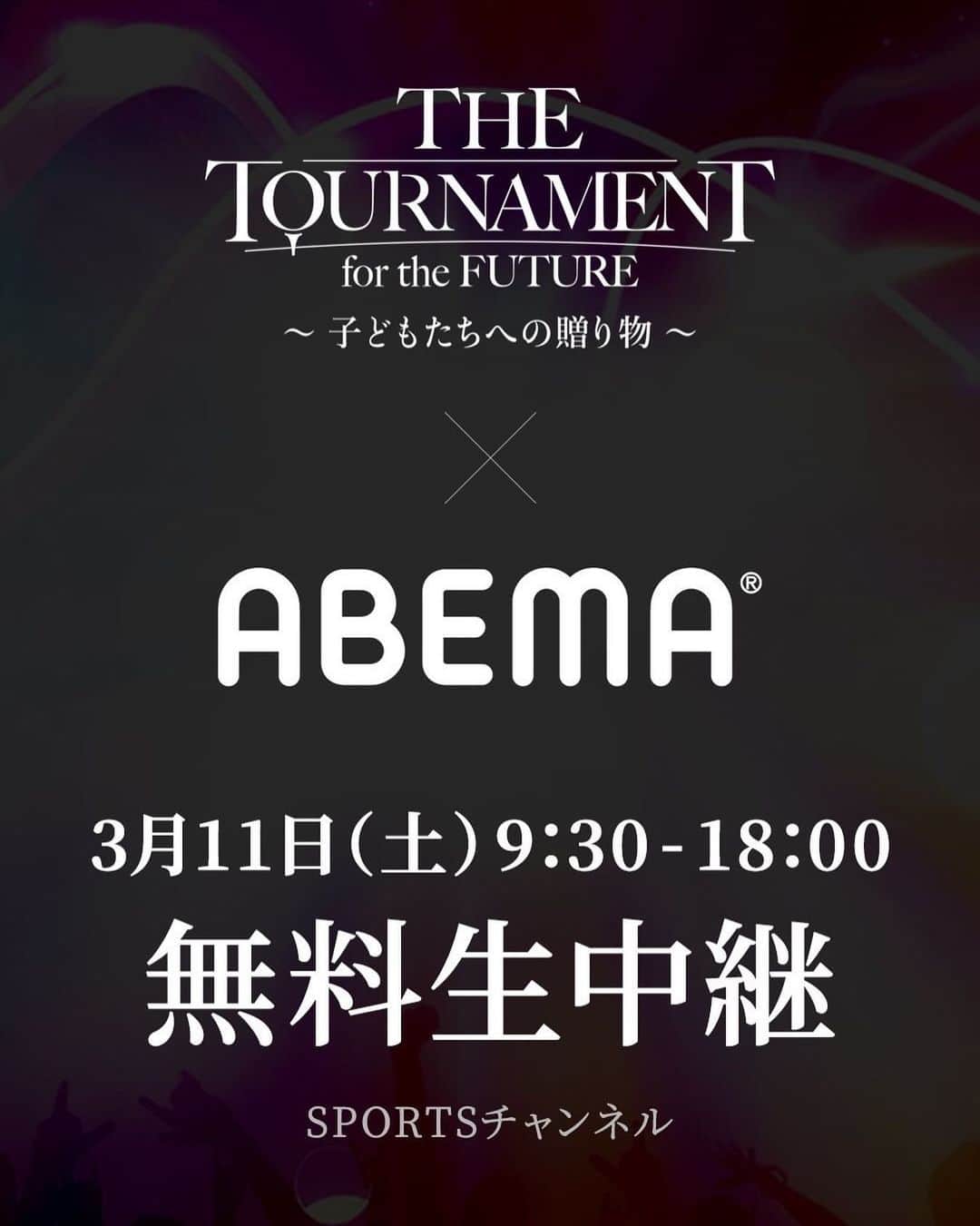 伊藤有志のインスタグラム：「3月11日　明後日にabematvにて放送されます！  https://abema.tv/channels/world-sports/slots/ELuqLqii4oss8K  是非見てください🚀  @the_tournament_for_the_future  @sanrise.18   #ゴルフ  #abematv  #forthefuture  #ジュニアゴルファー  #子供」